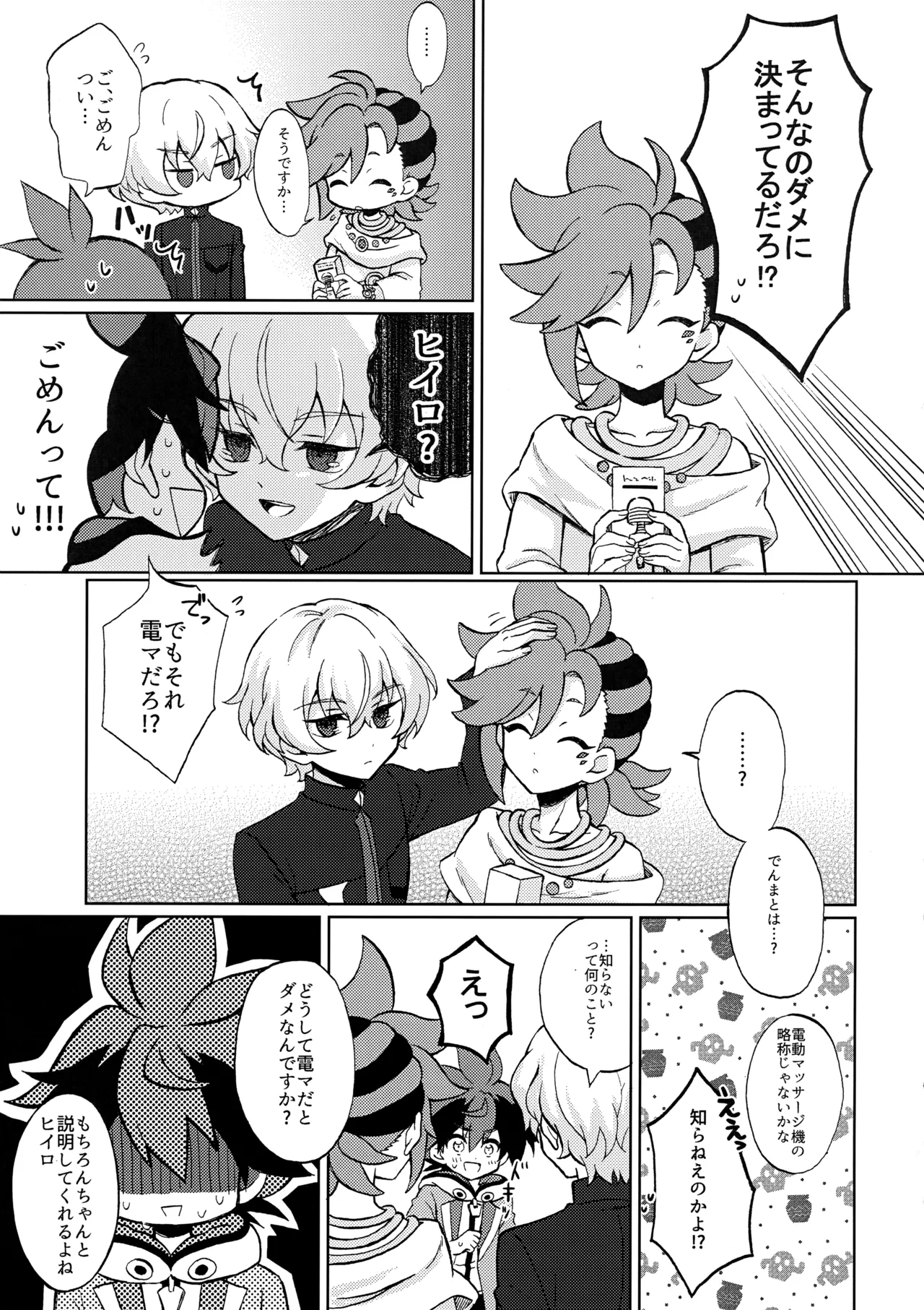 ヒイルシマウがなかよく3Pする本 - page6