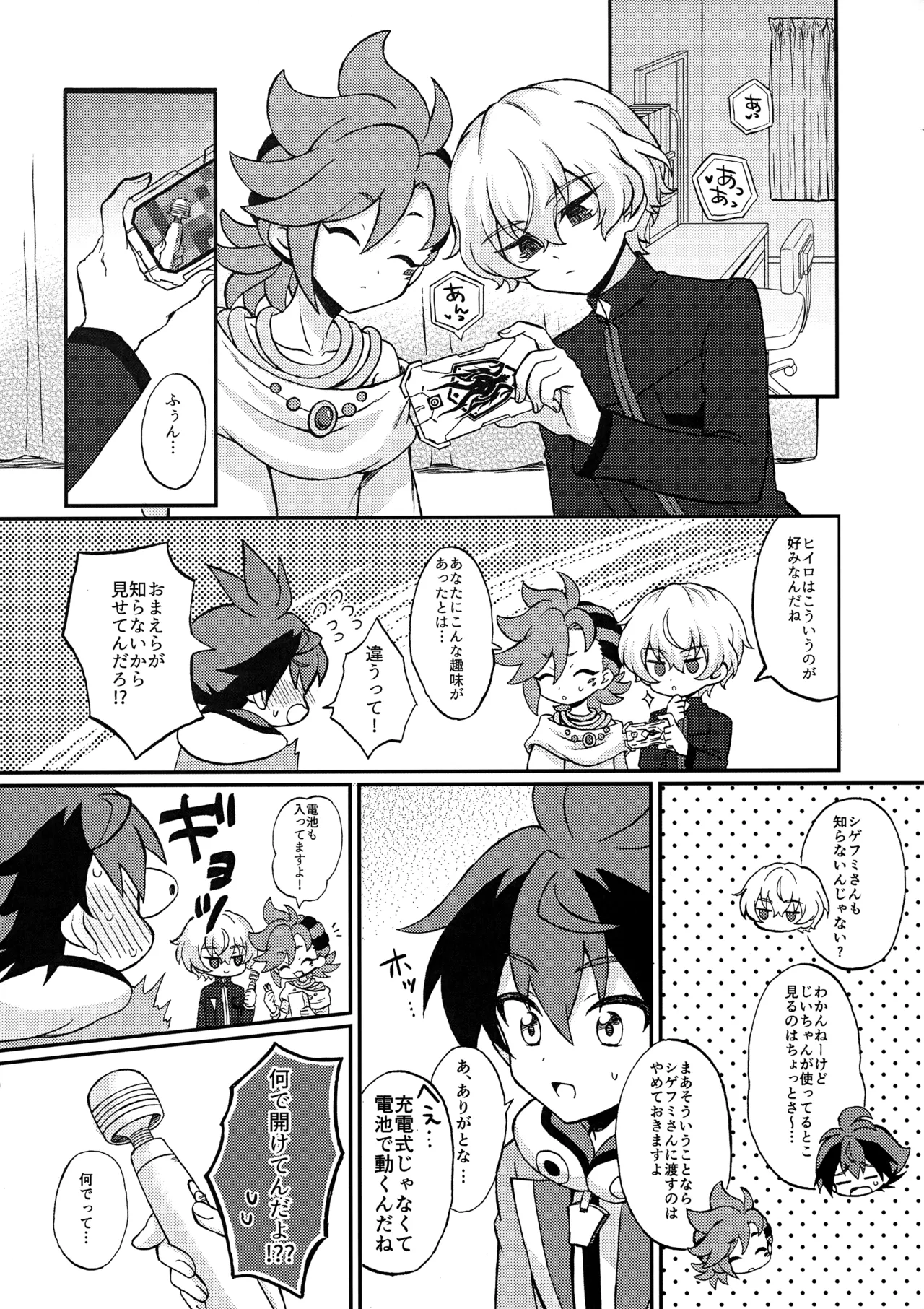 ヒイルシマウがなかよく3Pする本 - page7