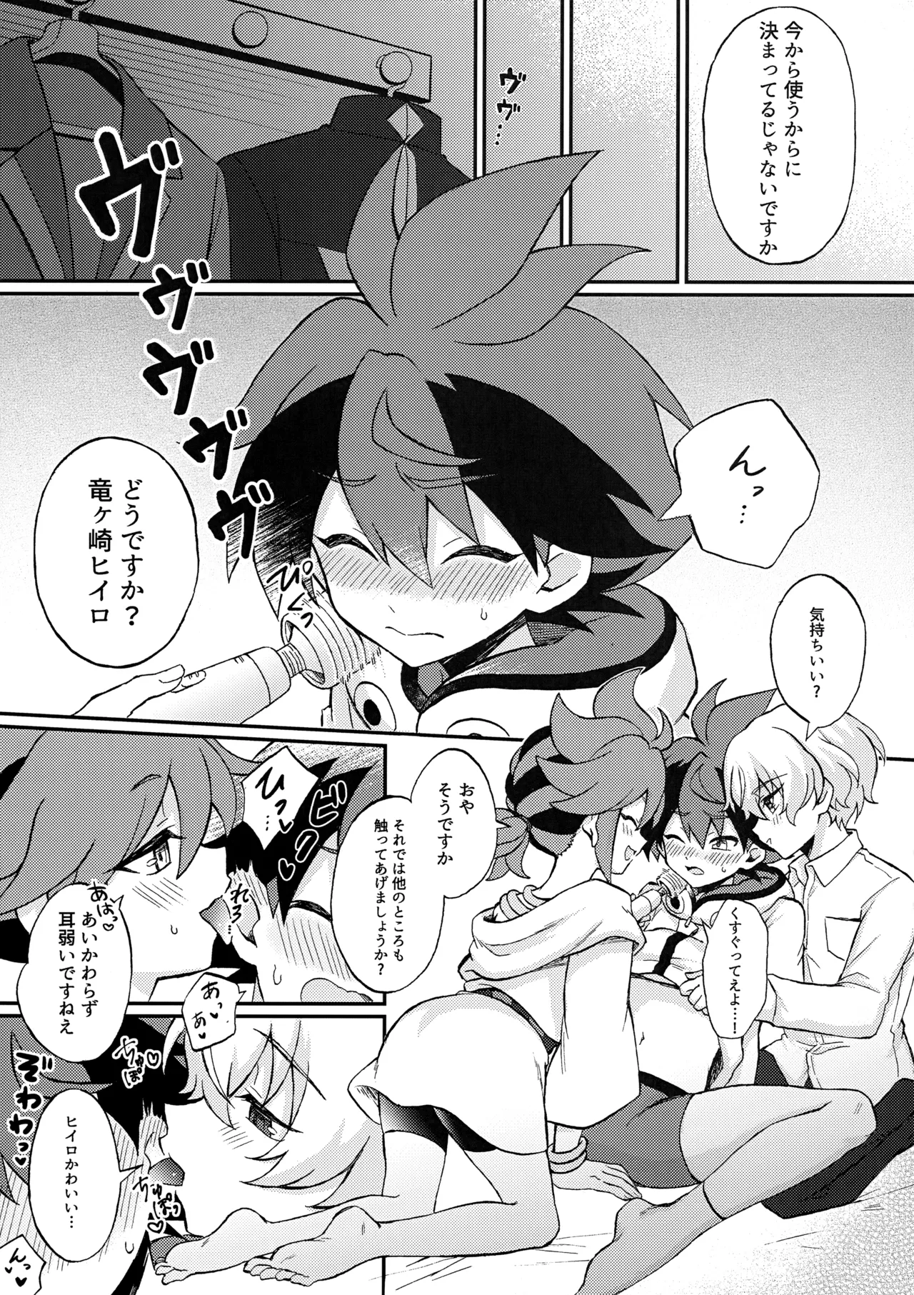 ヒイルシマウがなかよく3Pする本 - page8