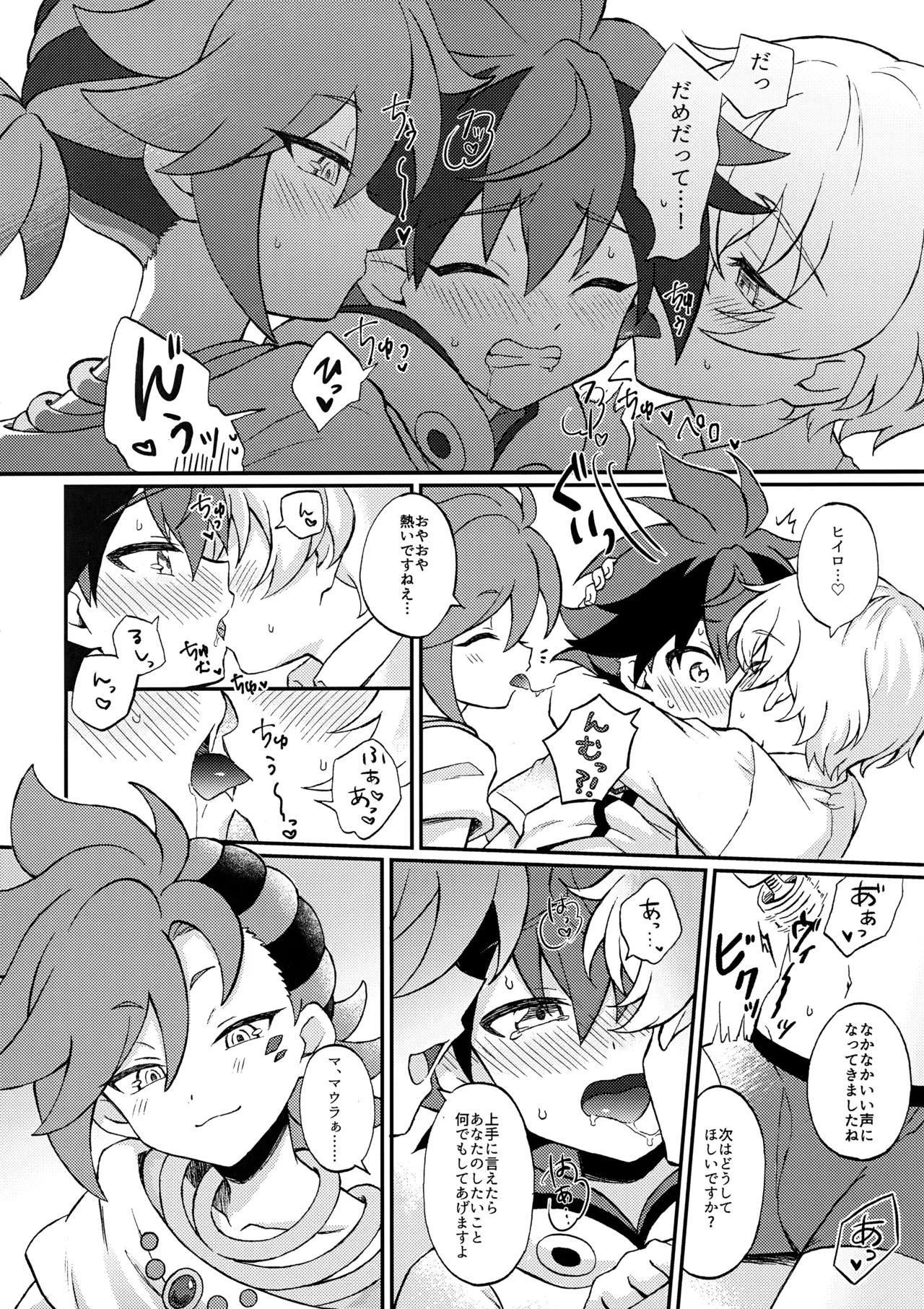 ヒイルシマウがなかよく3Pする本 - page9