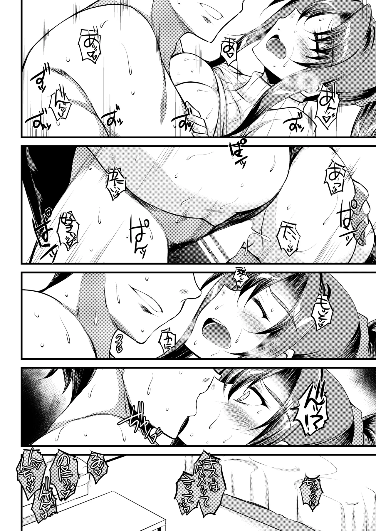 ツゴウノイイカンケイ - page10