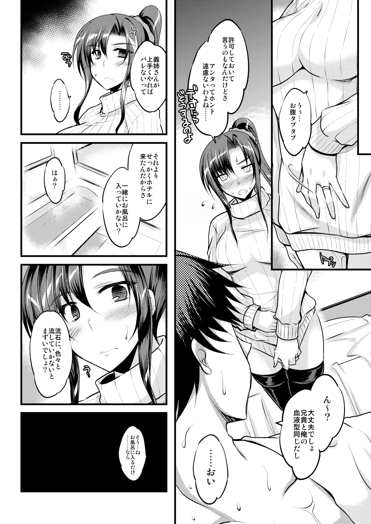 ツゴウノイイカンケイ - page13