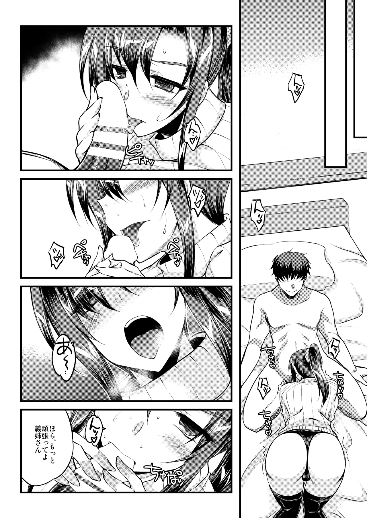 ツゴウノイイカンケイ - page2