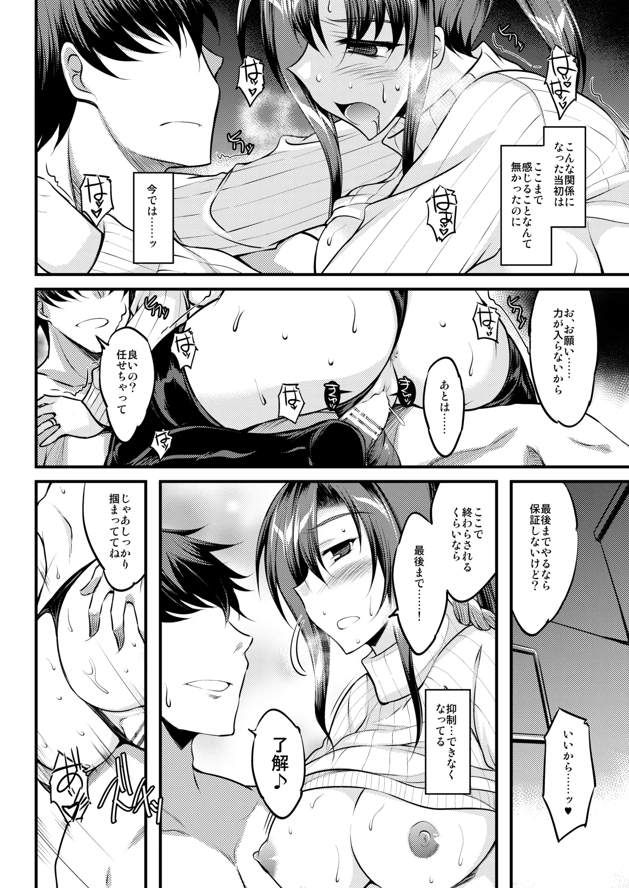 ツゴウノイイカンケイ - page8