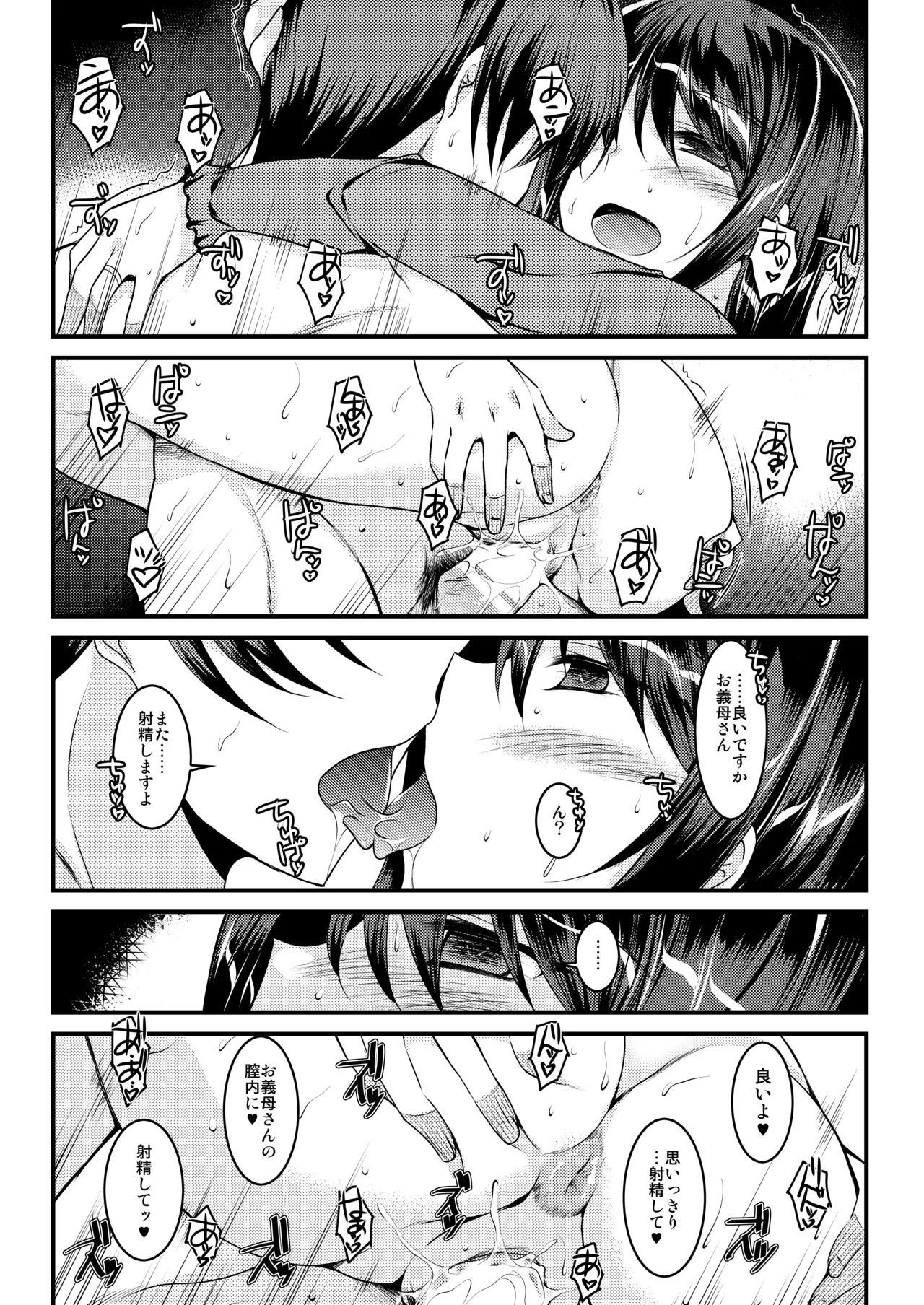 お義母さんは満たされたい - page13