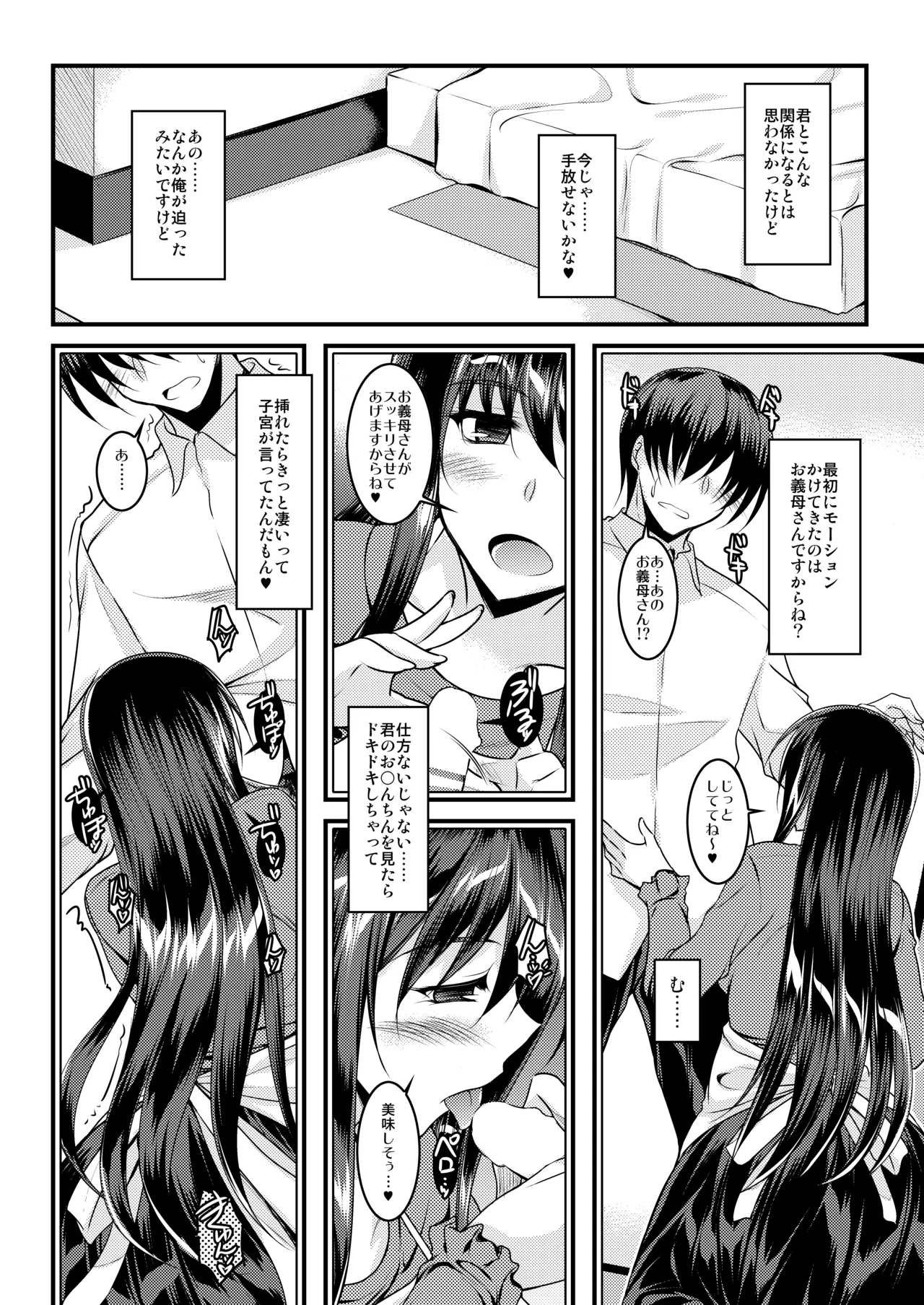 お義母さんは満たされたい - page5