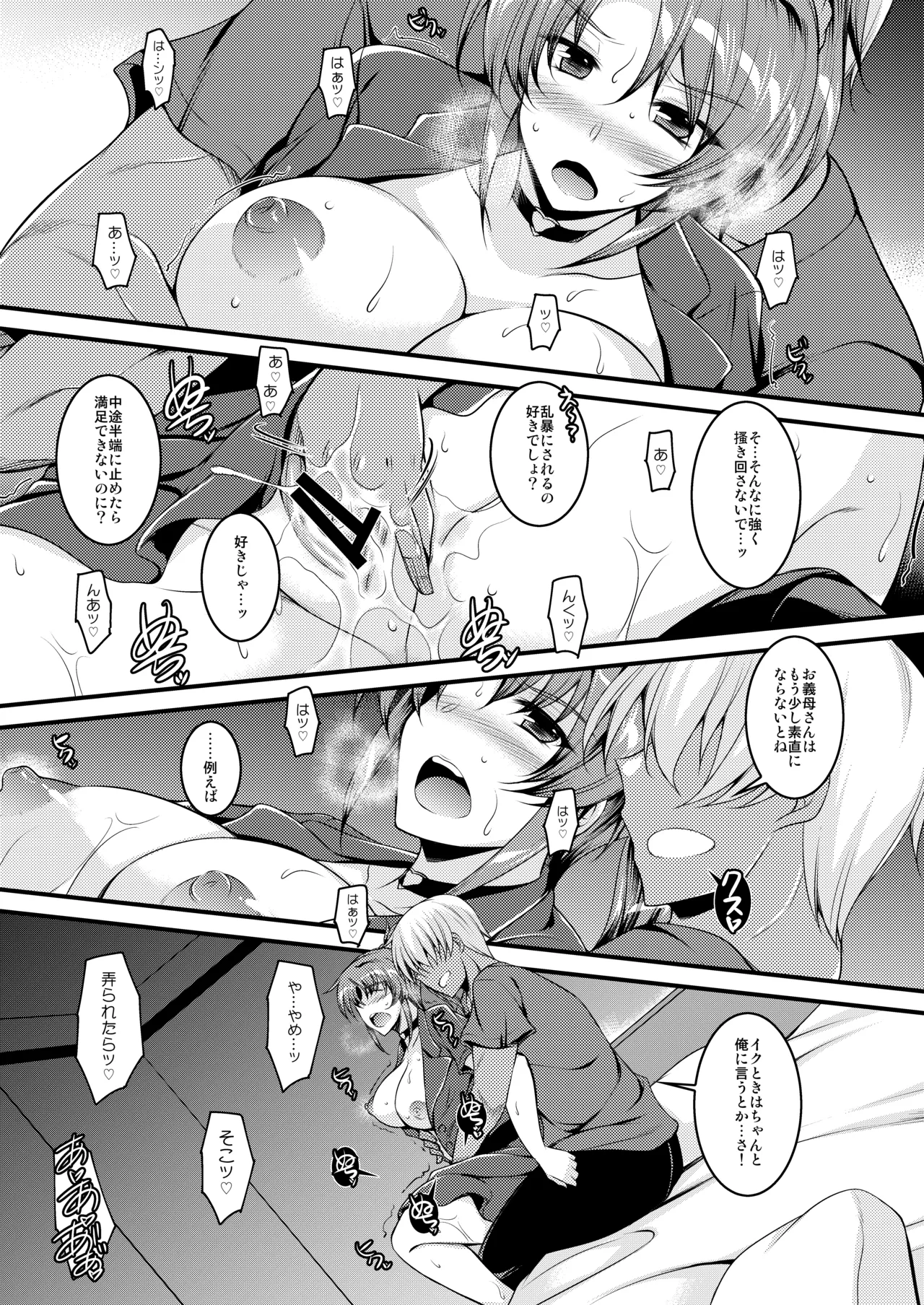 カノママイジリ - page2