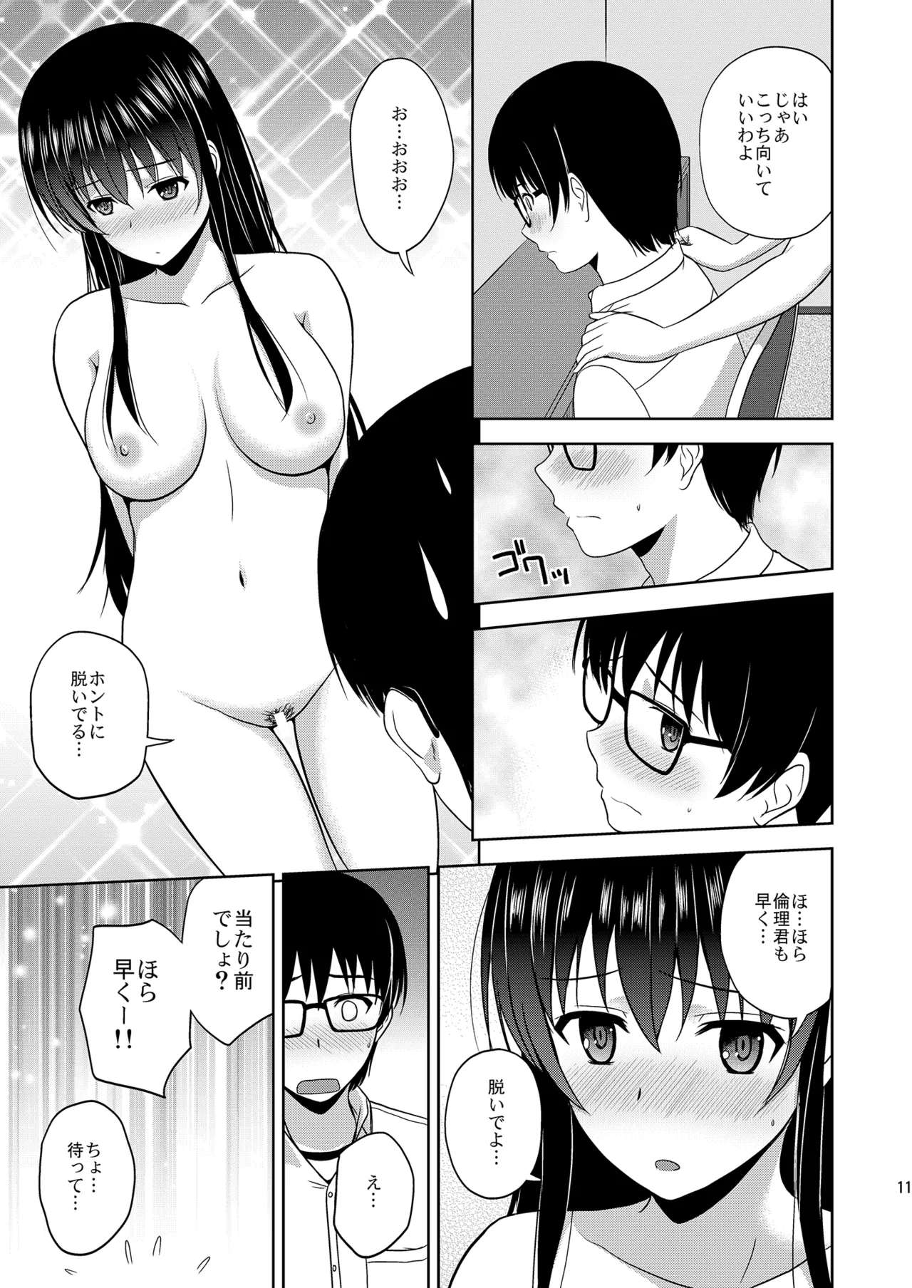 冴えない彼女たちのりんり審査会 総集編 1 - page11