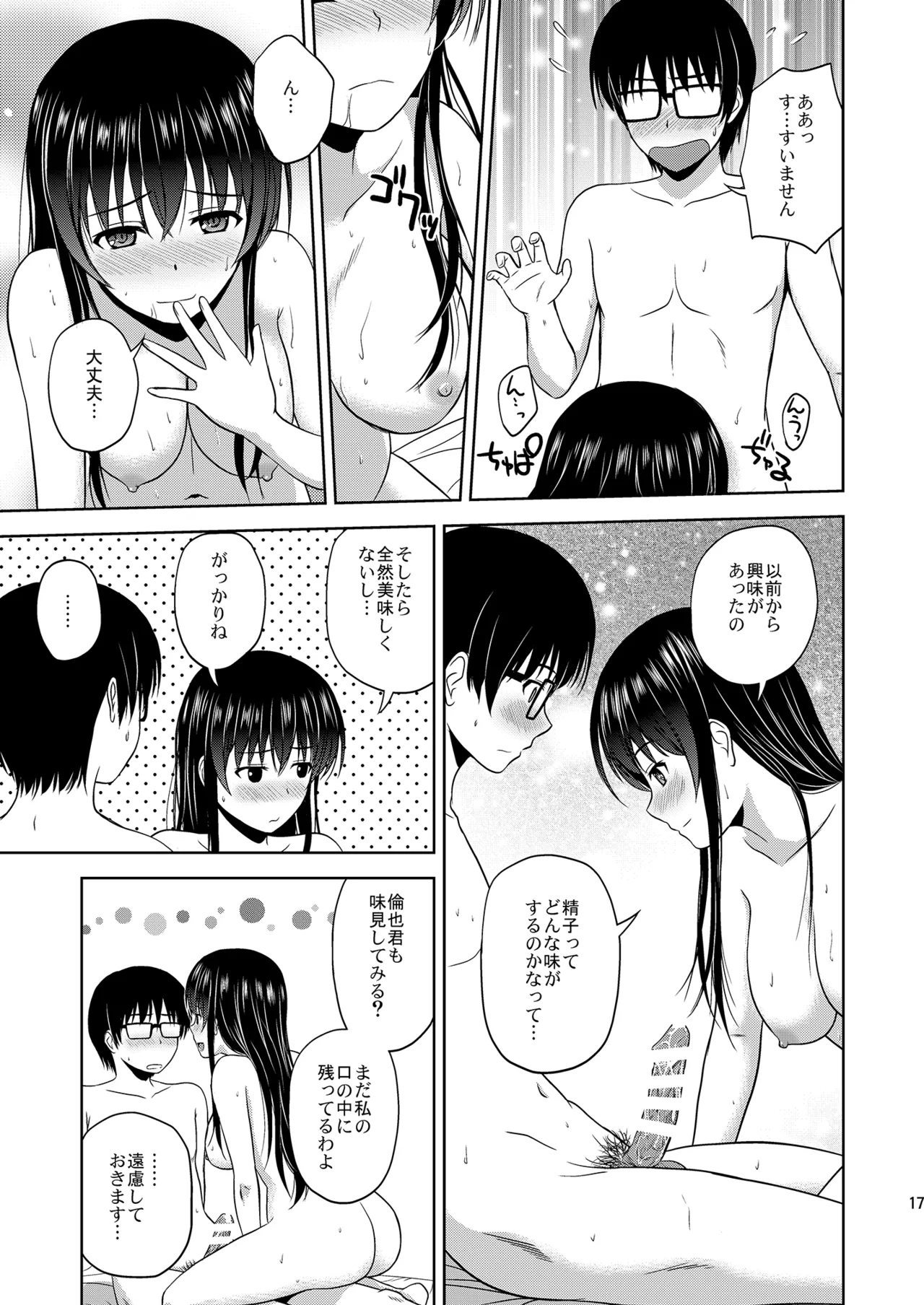 冴えない彼女たちのりんり審査会 総集編 1 - page17