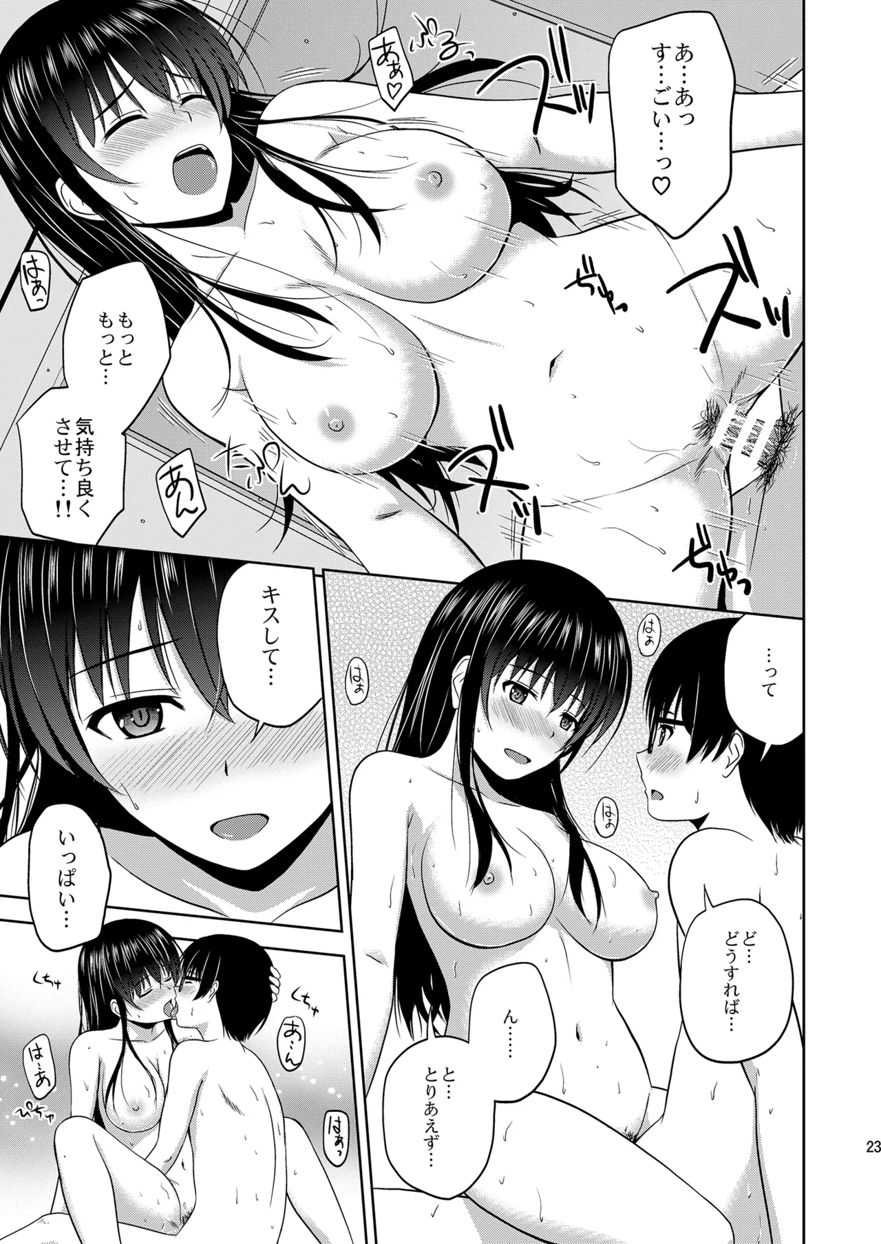 冴えない彼女たちのりんり審査会 総集編 1 - page23