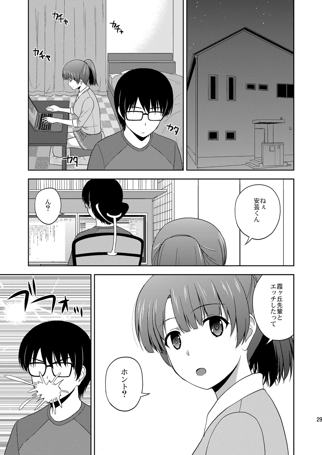 冴えない彼女たちのりんり審査会 総集編 1 - page29