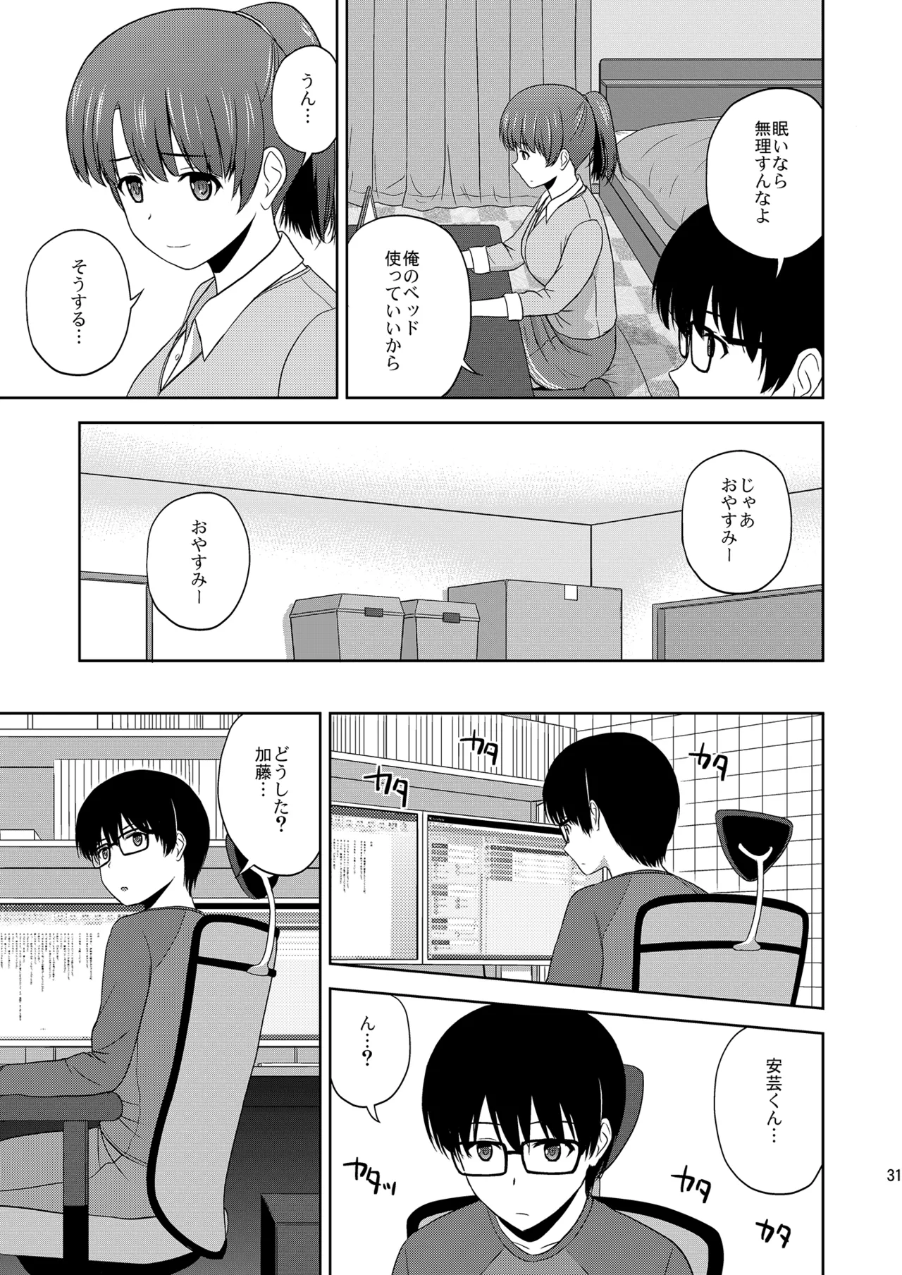 冴えない彼女たちのりんり審査会 総集編 1 - page31