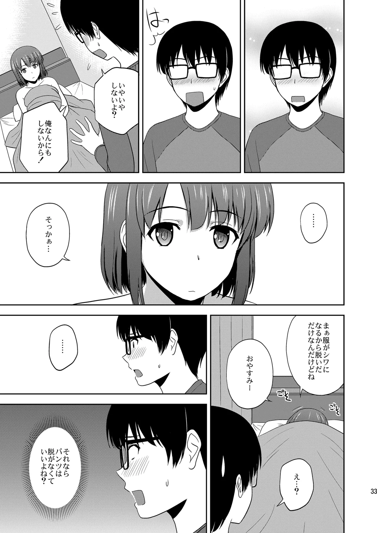 冴えない彼女たちのりんり審査会 総集編 1 - page33