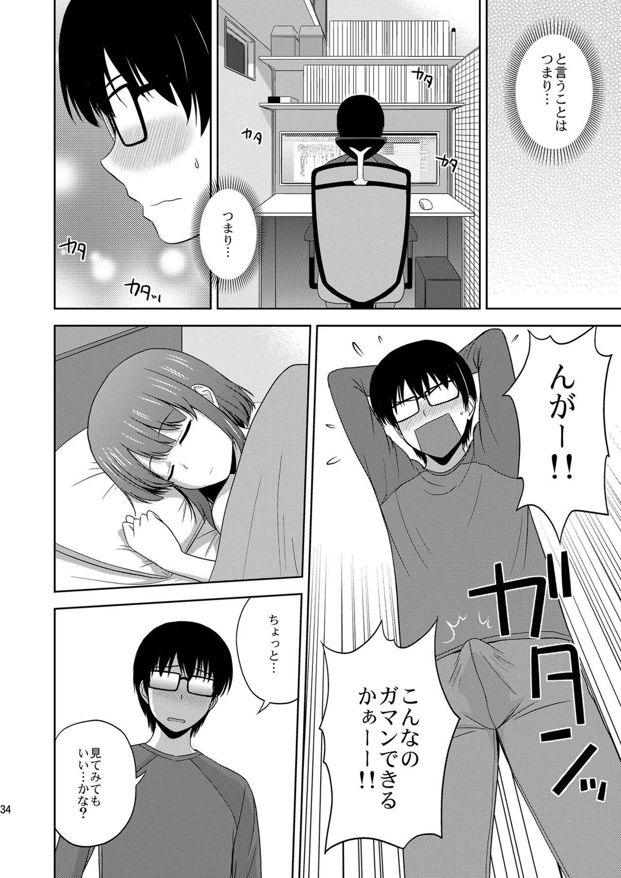 冴えない彼女たちのりんり審査会 総集編 1 - page34