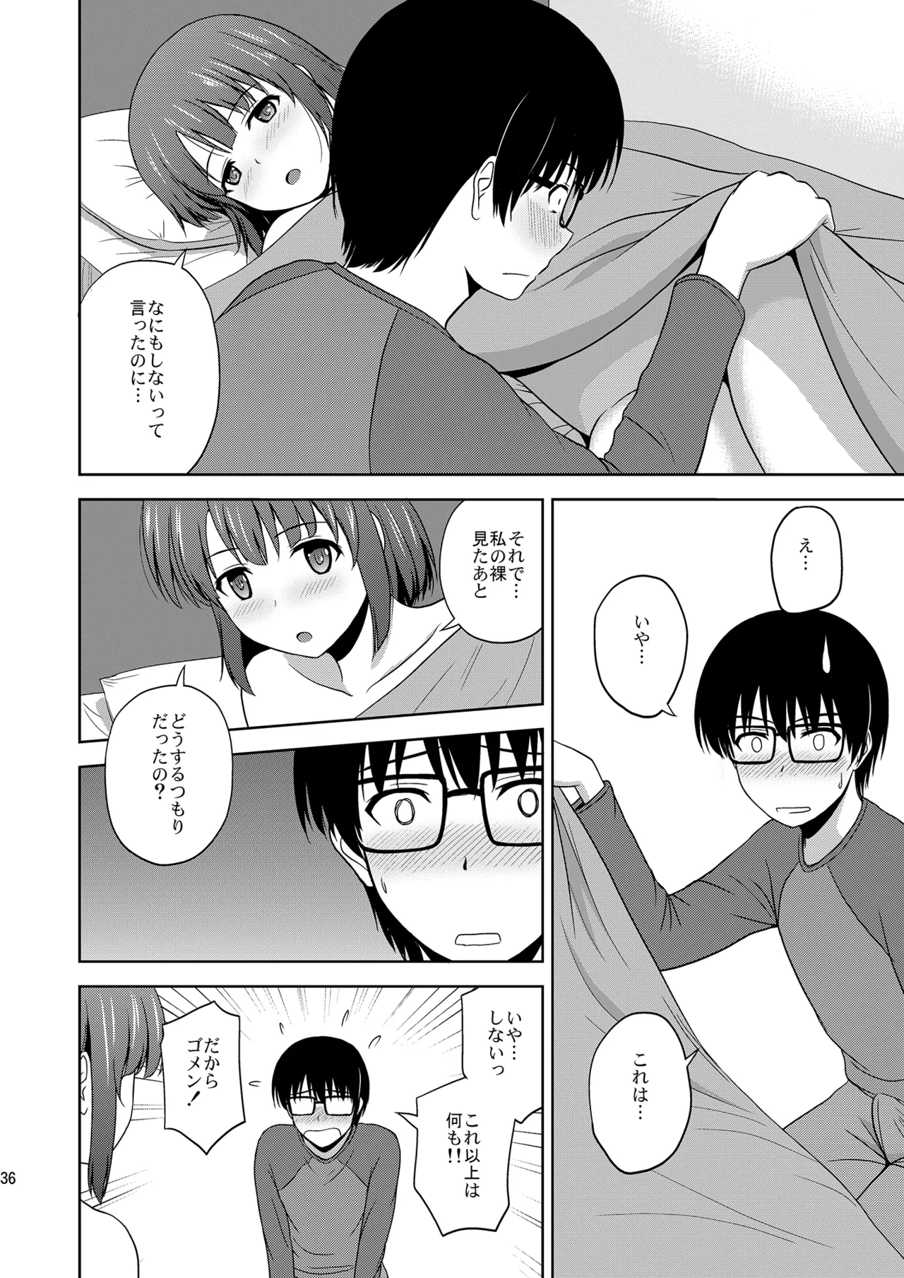 冴えない彼女たちのりんり審査会 総集編 1 - page36