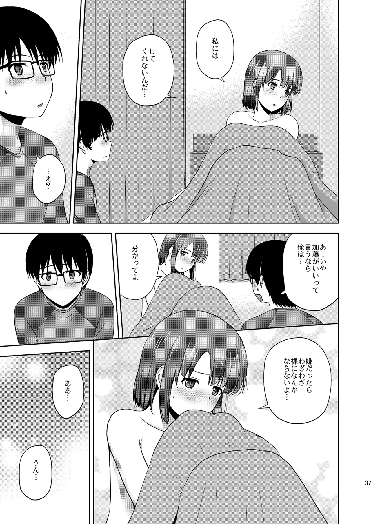 冴えない彼女たちのりんり審査会 総集編 1 - page37