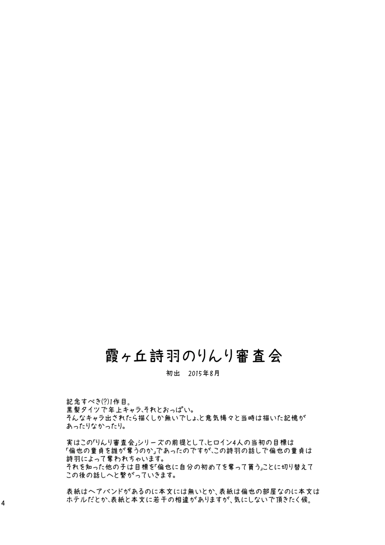 冴えない彼女たちのりんり審査会 総集編 1 - page4