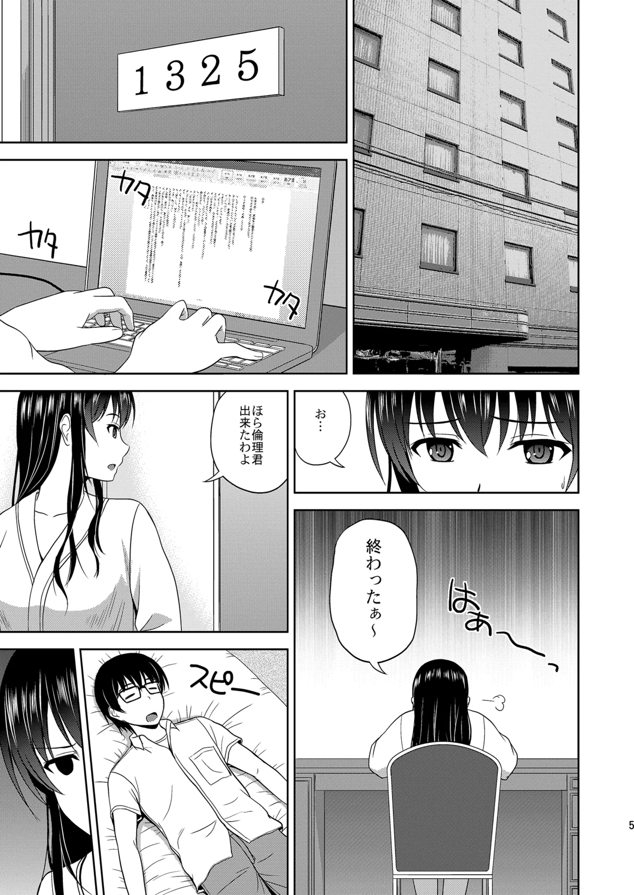 冴えない彼女たちのりんり審査会 総集編 1 - page5