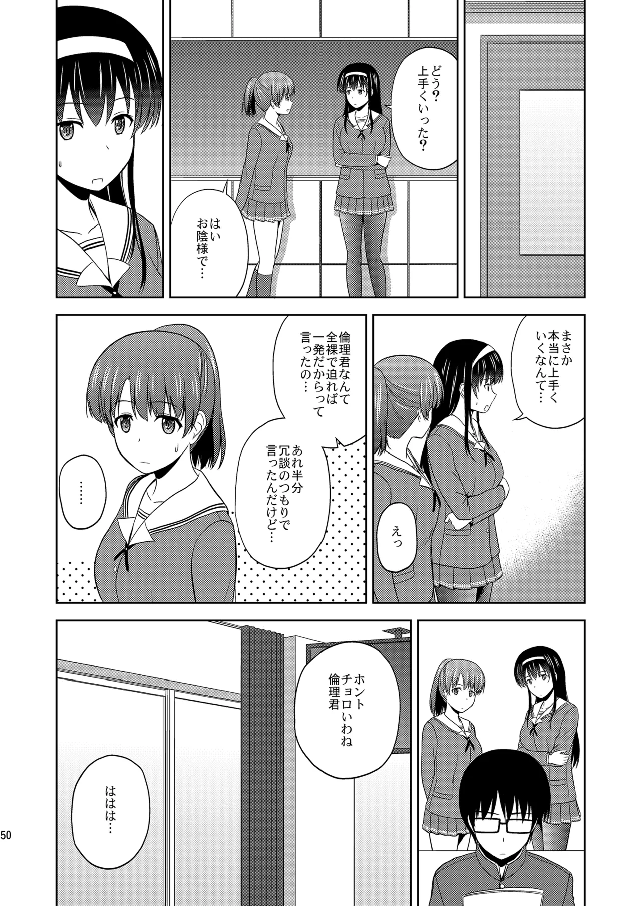 冴えない彼女たちのりんり審査会 総集編 1 - page50
