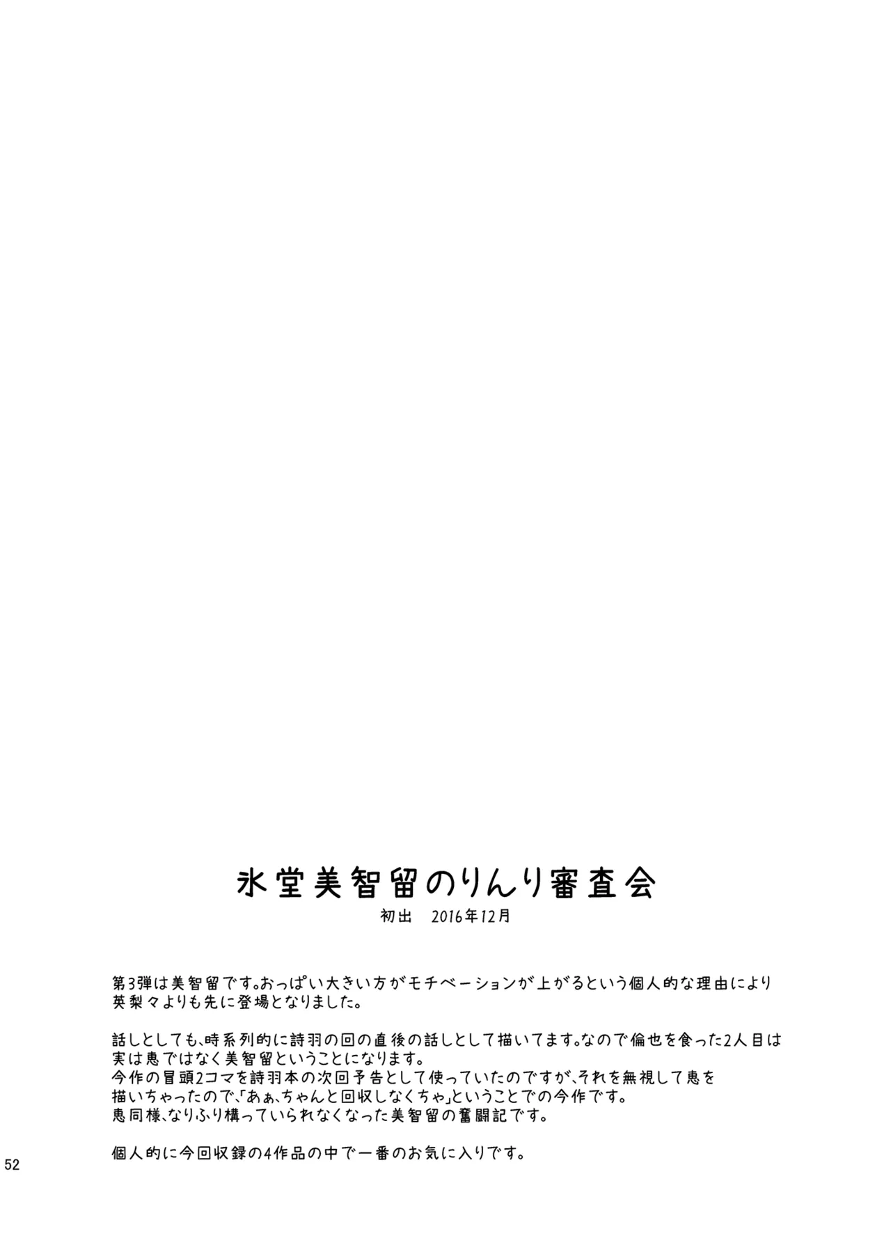 冴えない彼女たちのりんり審査会 総集編 1 - page52