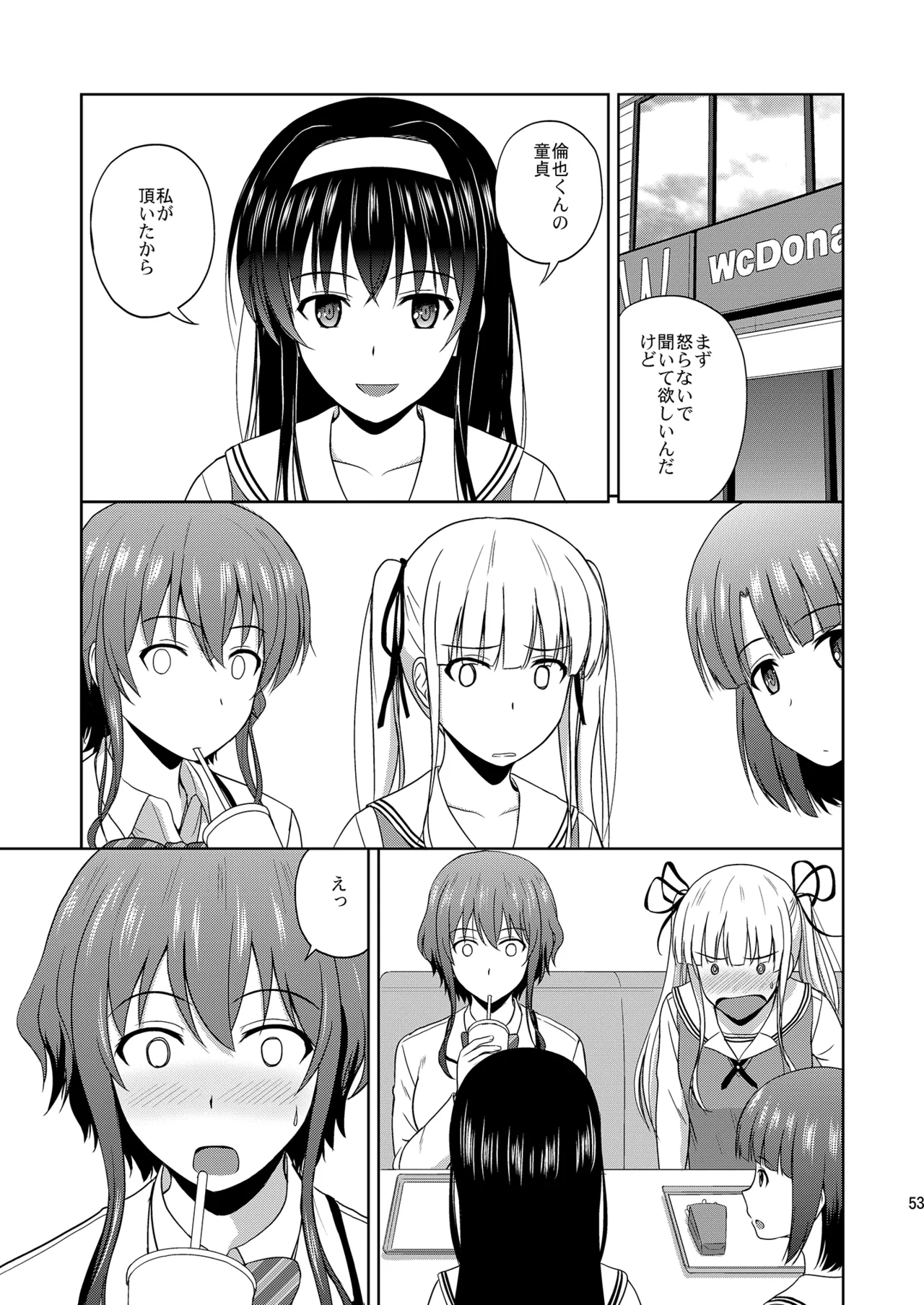 冴えない彼女たちのりんり審査会 総集編 1 - page53