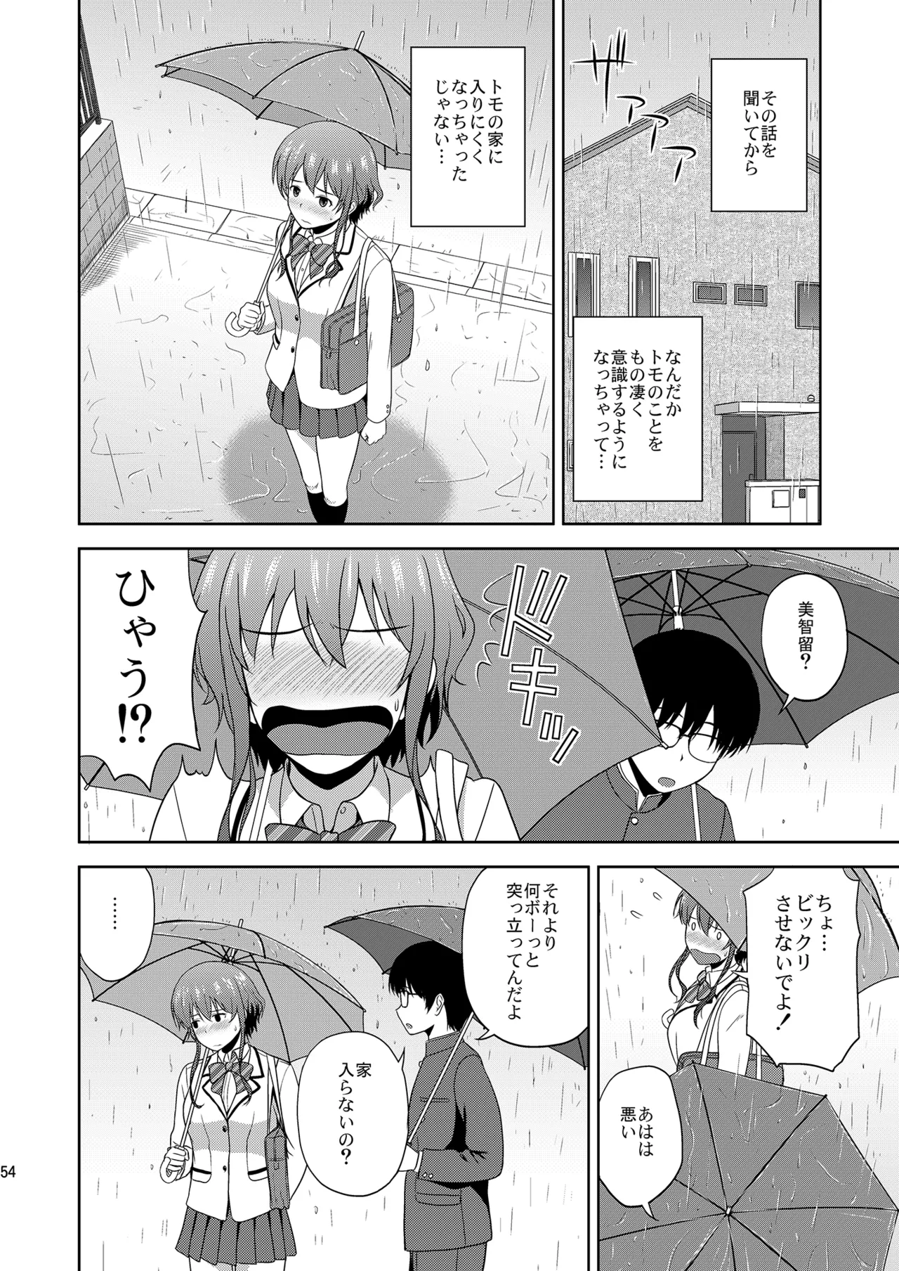 冴えない彼女たちのりんり審査会 総集編 1 - page54