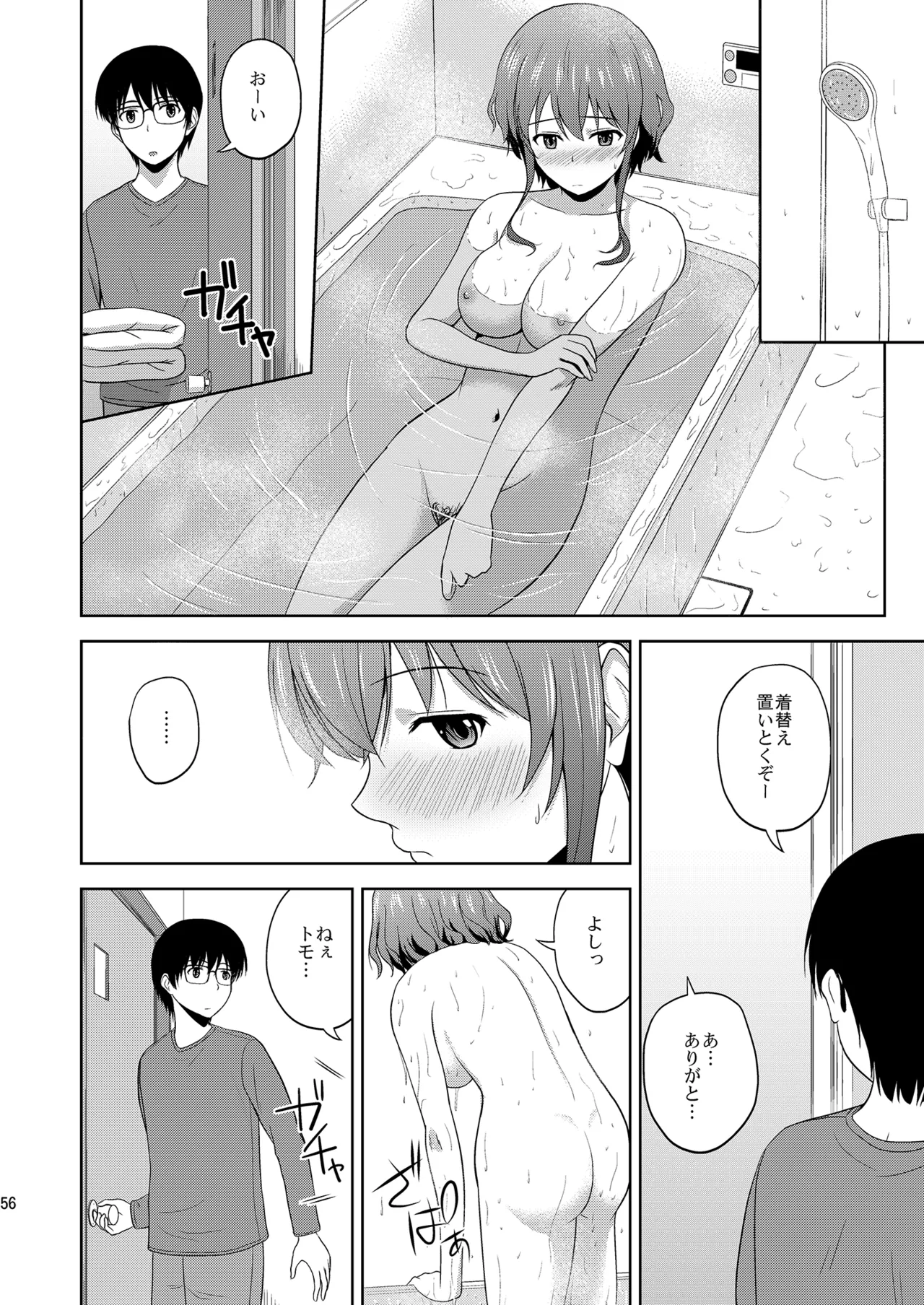 冴えない彼女たちのりんり審査会 総集編 1 - page56