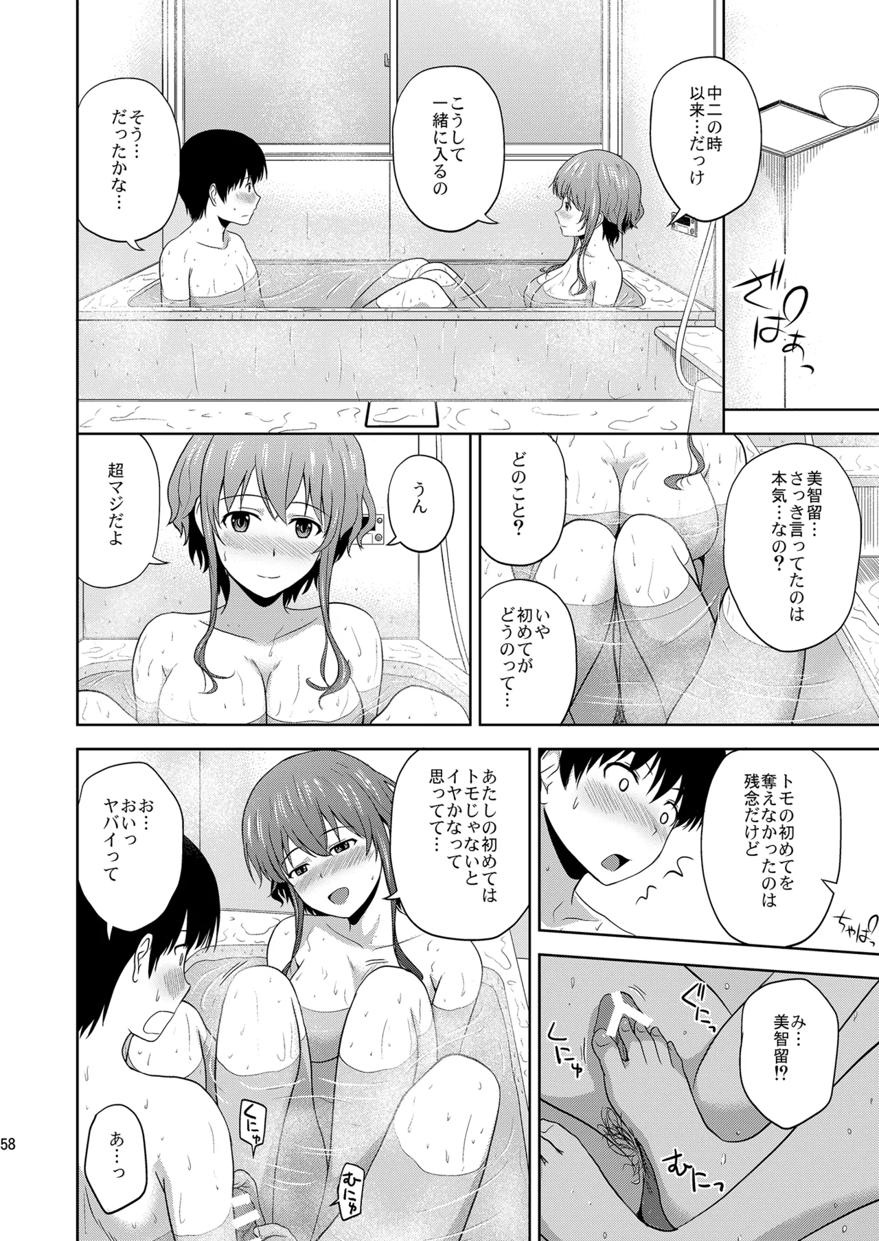 冴えない彼女たちのりんり審査会 総集編 1 - page58