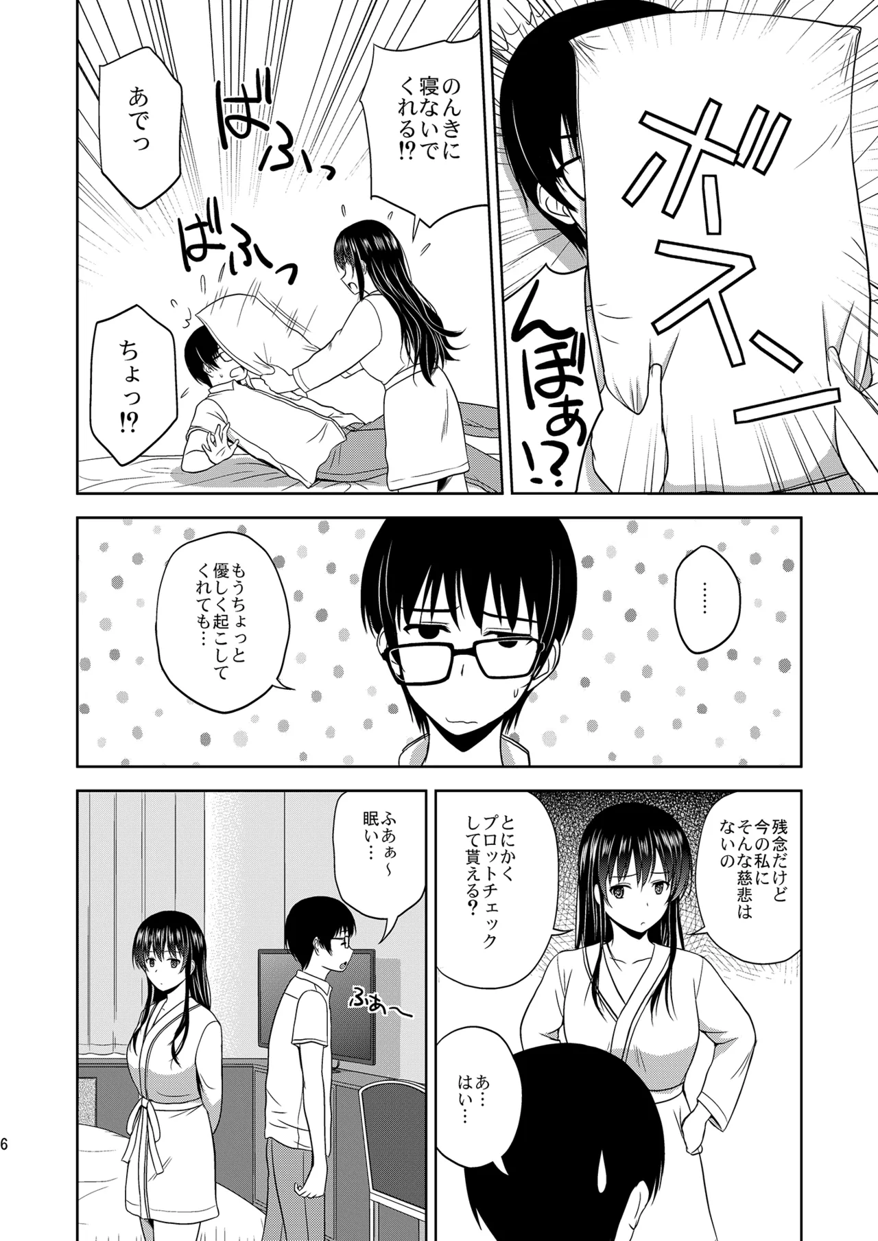 冴えない彼女たちのりんり審査会 総集編 1 - page6