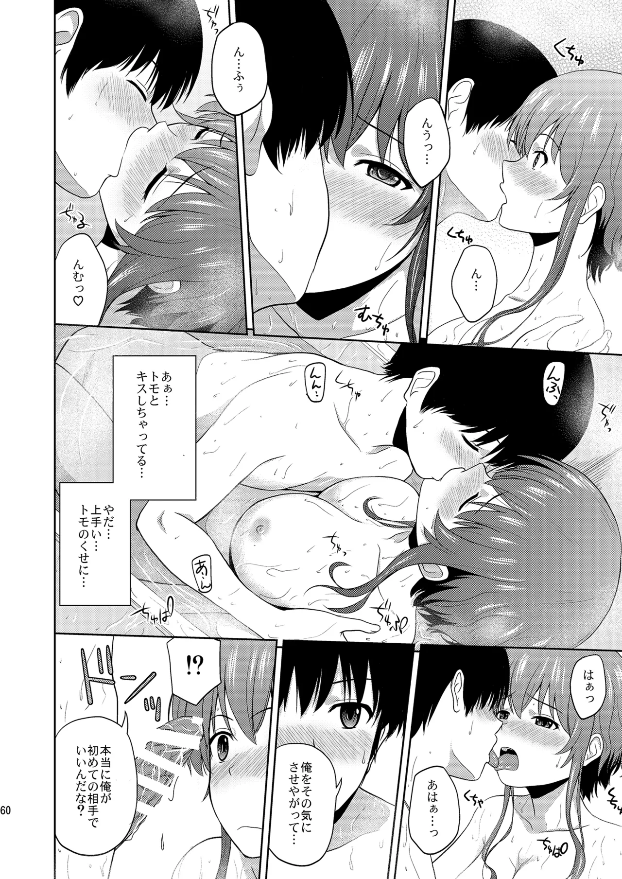 冴えない彼女たちのりんり審査会 総集編 1 - page60