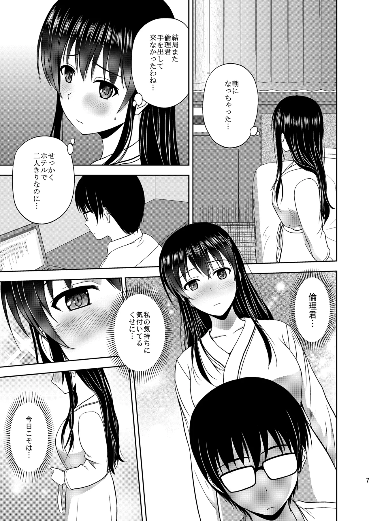 冴えない彼女たちのりんり審査会 総集編 1 - page7