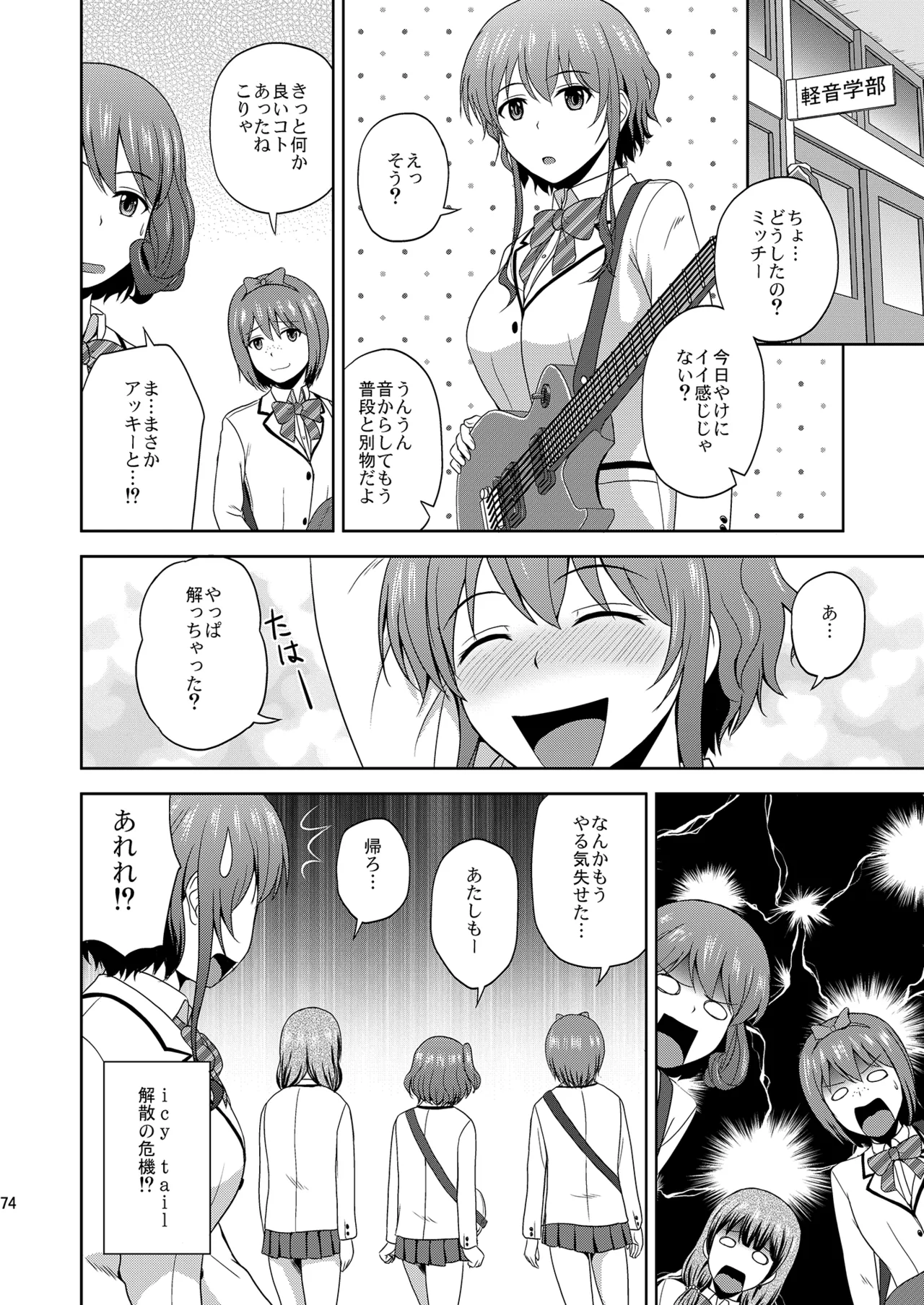 冴えない彼女たちのりんり審査会 総集編 1 - page74