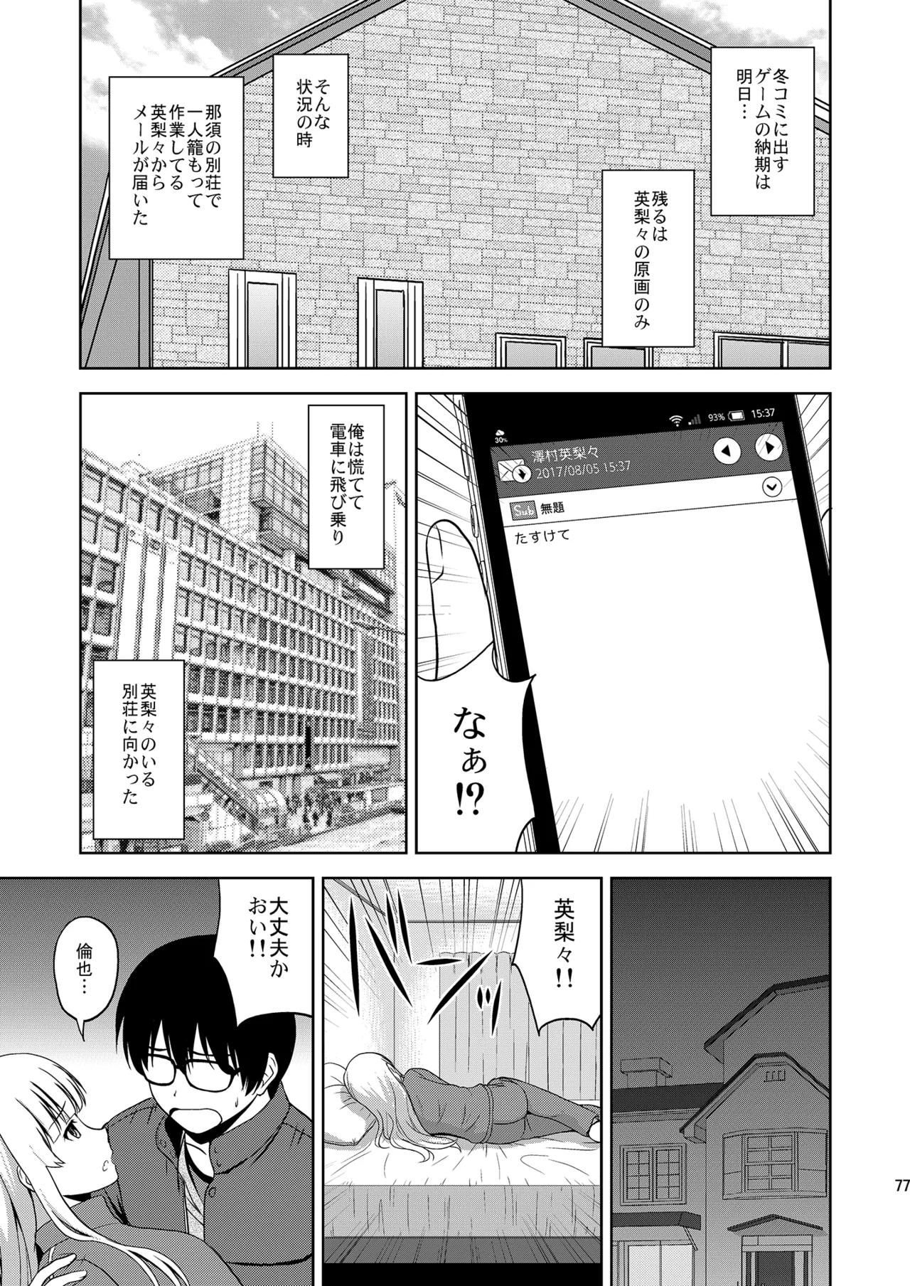 冴えない彼女たちのりんり審査会 総集編 1 - page77