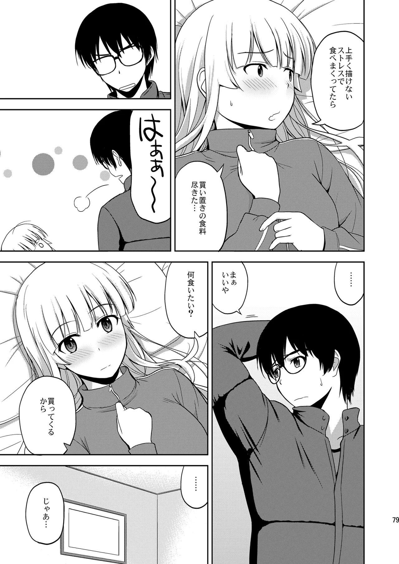 冴えない彼女たちのりんり審査会 総集編 1 - page79
