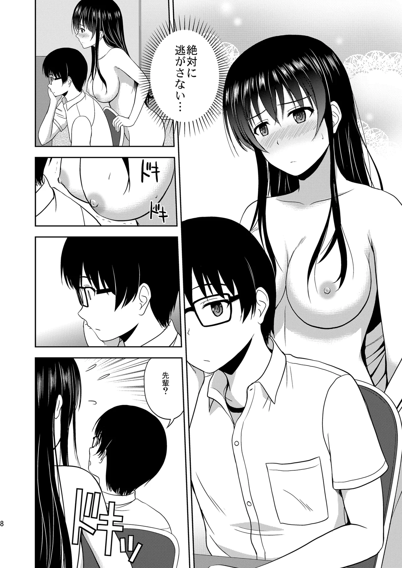 冴えない彼女たちのりんり審査会 総集編 1 - page8