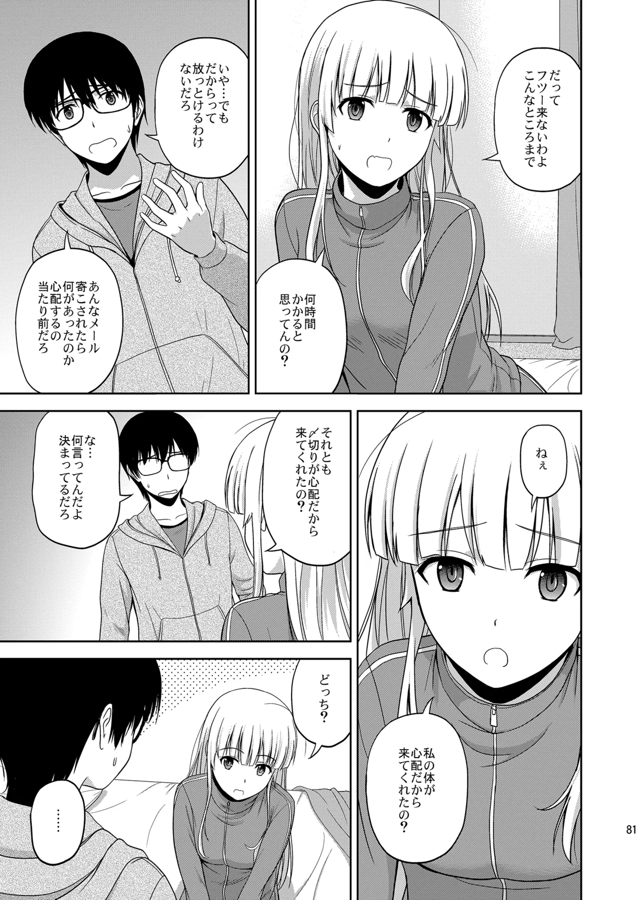 冴えない彼女たちのりんり審査会 総集編 1 - page81