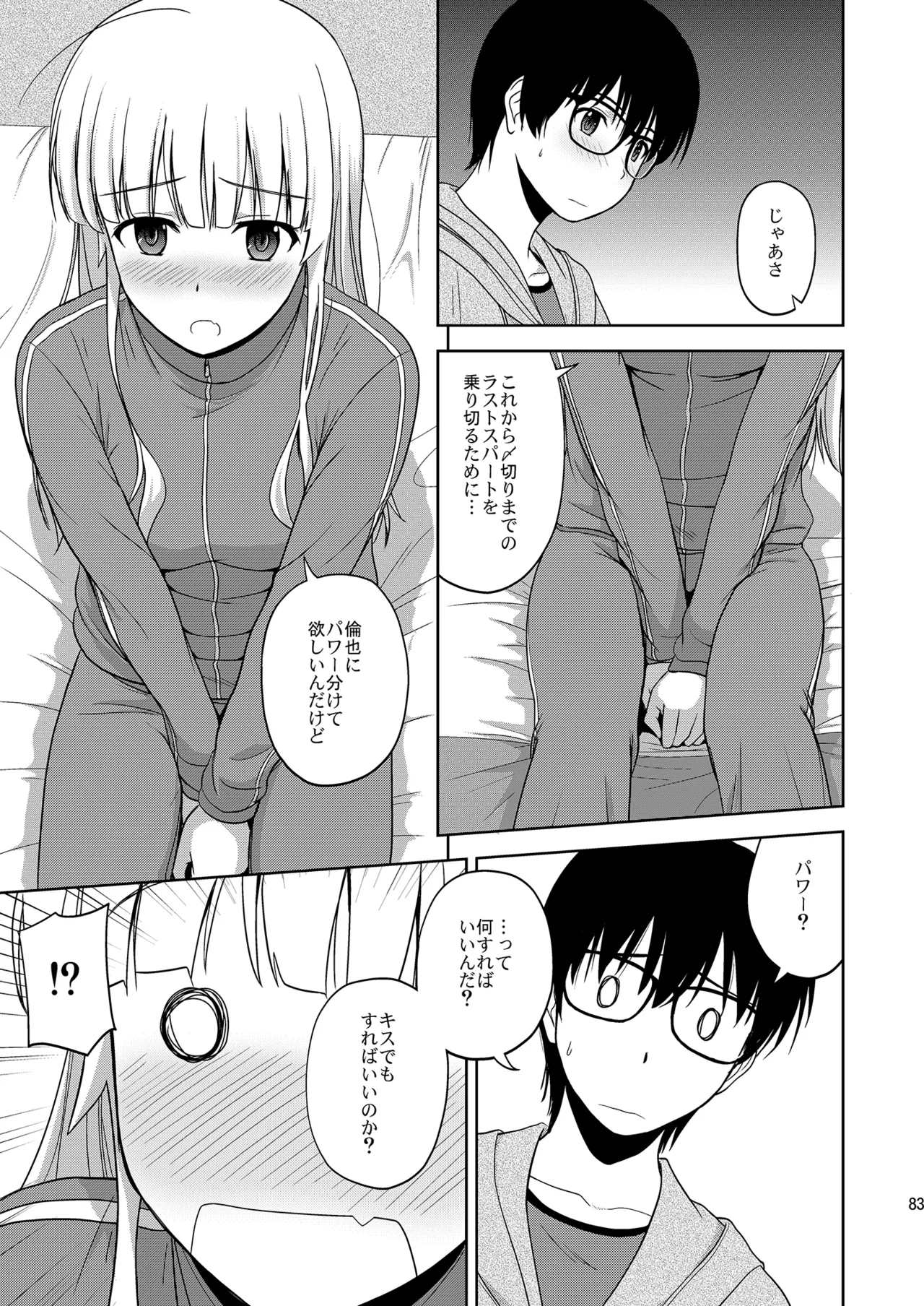冴えない彼女たちのりんり審査会 総集編 1 - page83
