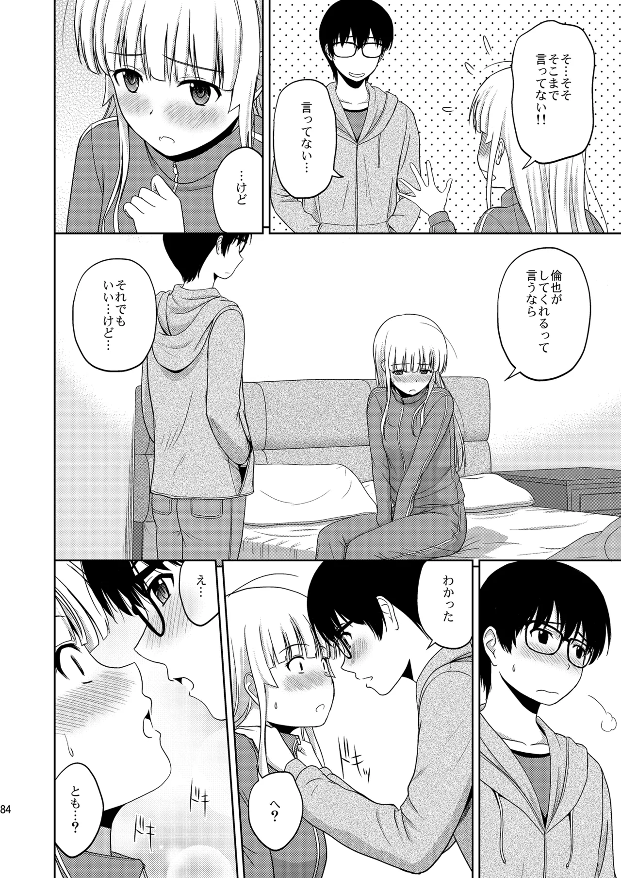 冴えない彼女たちのりんり審査会 総集編 1 - page84