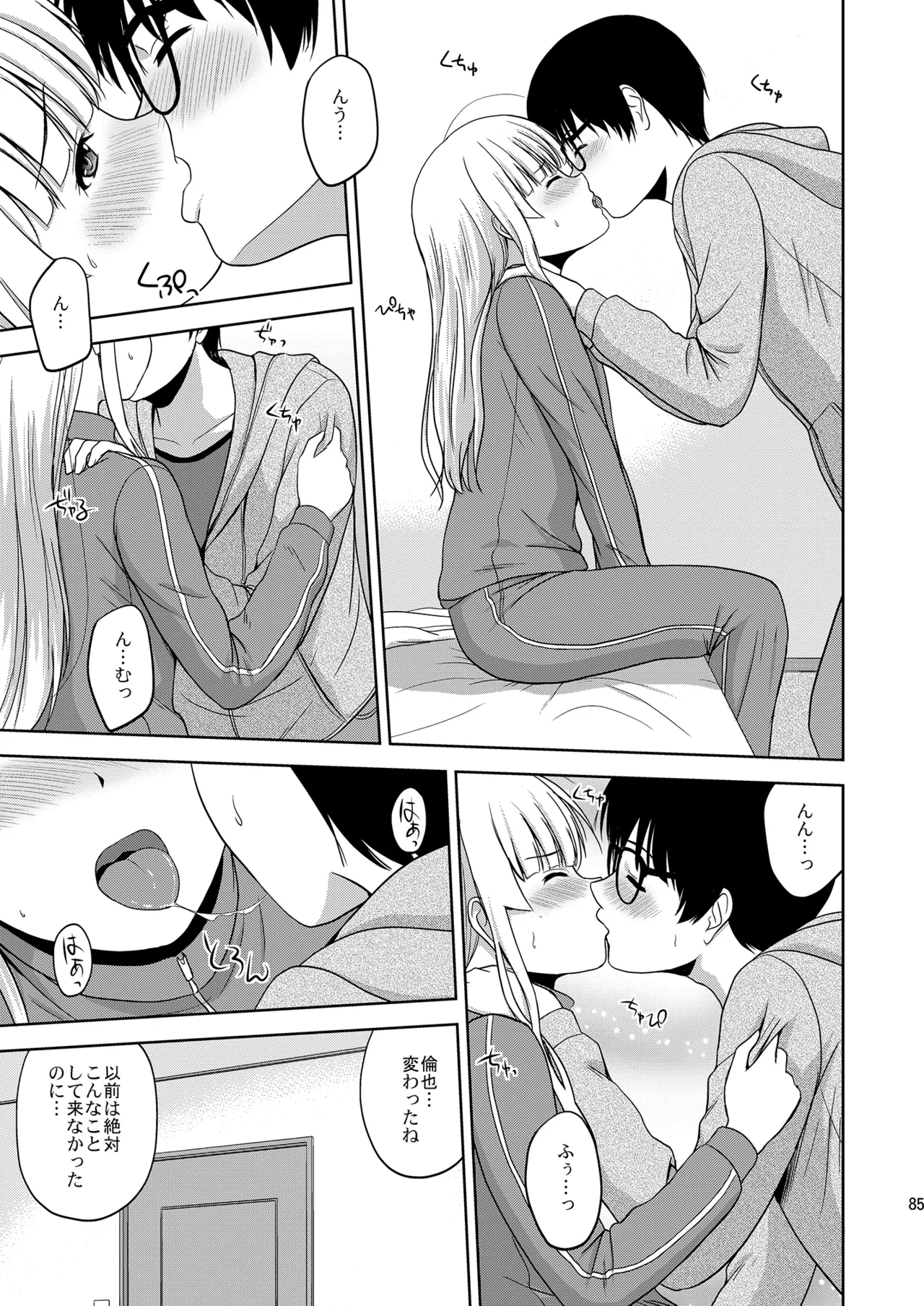 冴えない彼女たちのりんり審査会 総集編 1 - page85