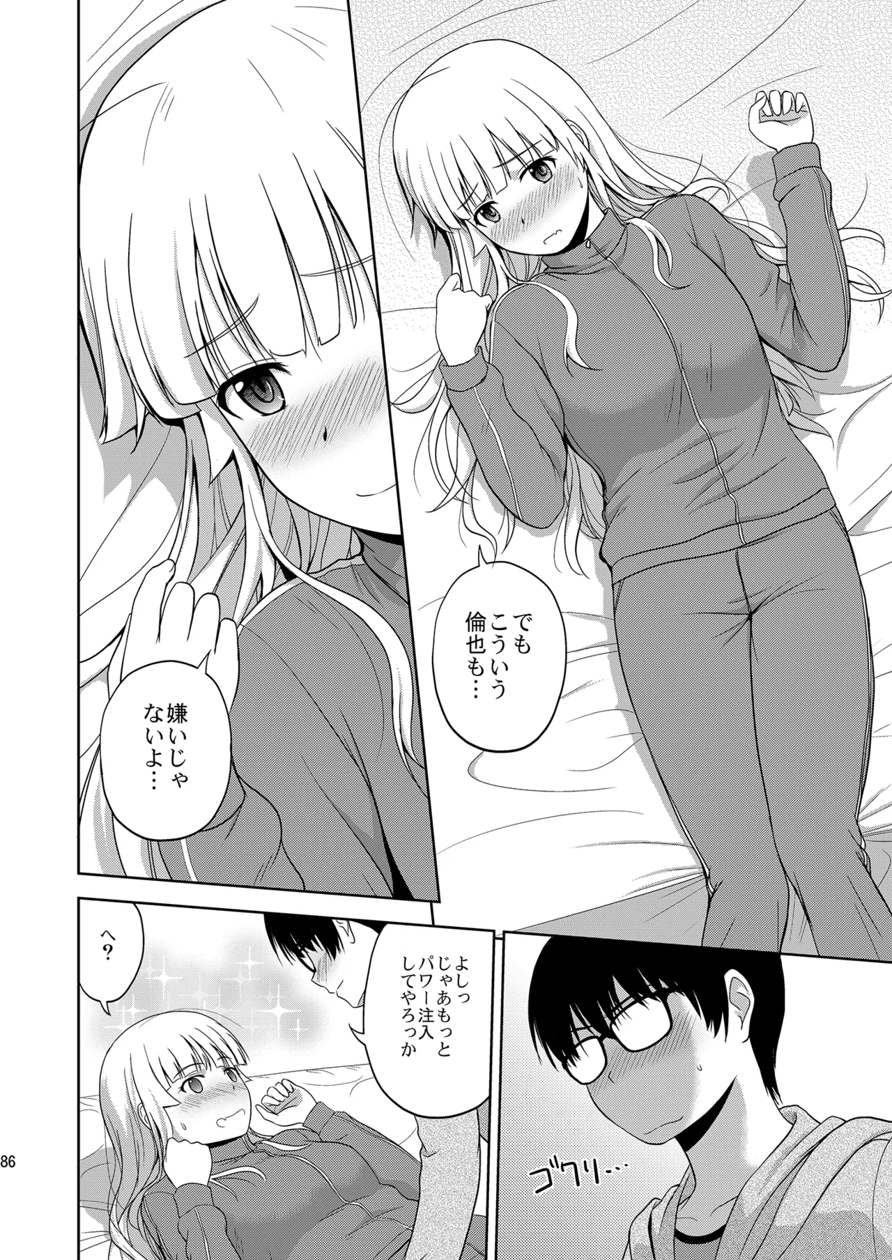 冴えない彼女たちのりんり審査会 総集編 1 - page86