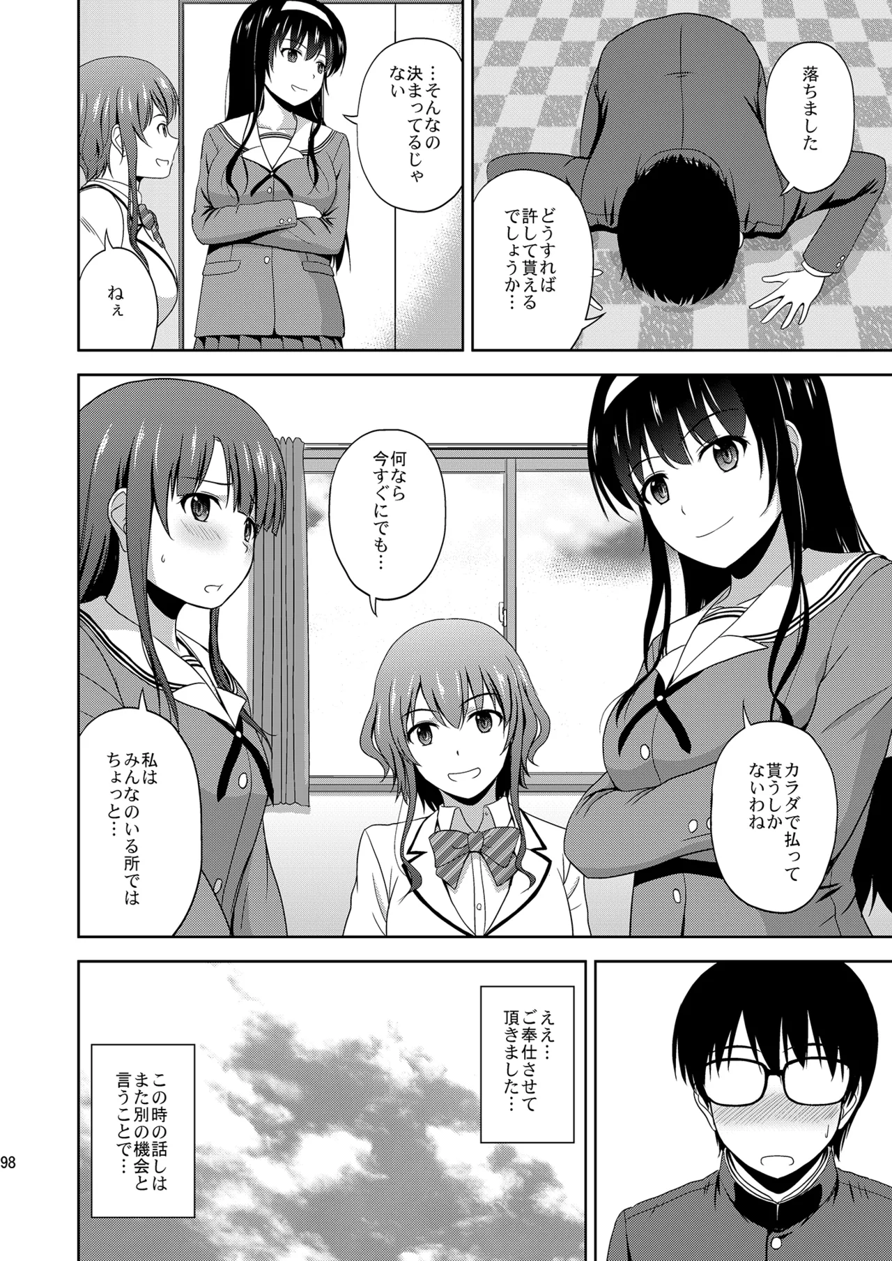 冴えない彼女たちのりんり審査会 総集編 1 - page98