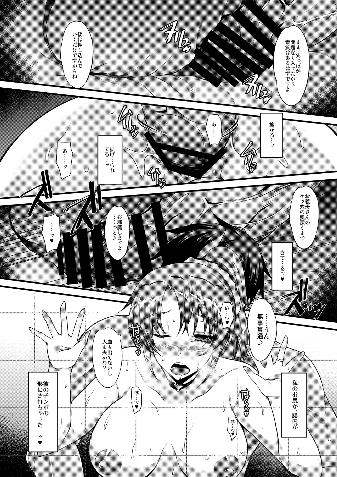 カノママオトシ。 - page14
