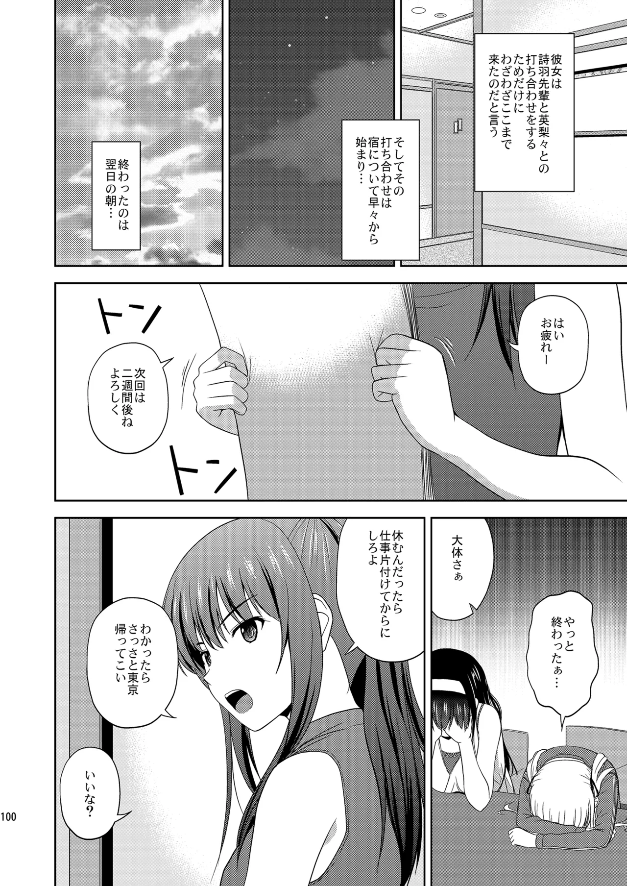 冴えない彼女たちのりんり審査会 総集編 2 - page100