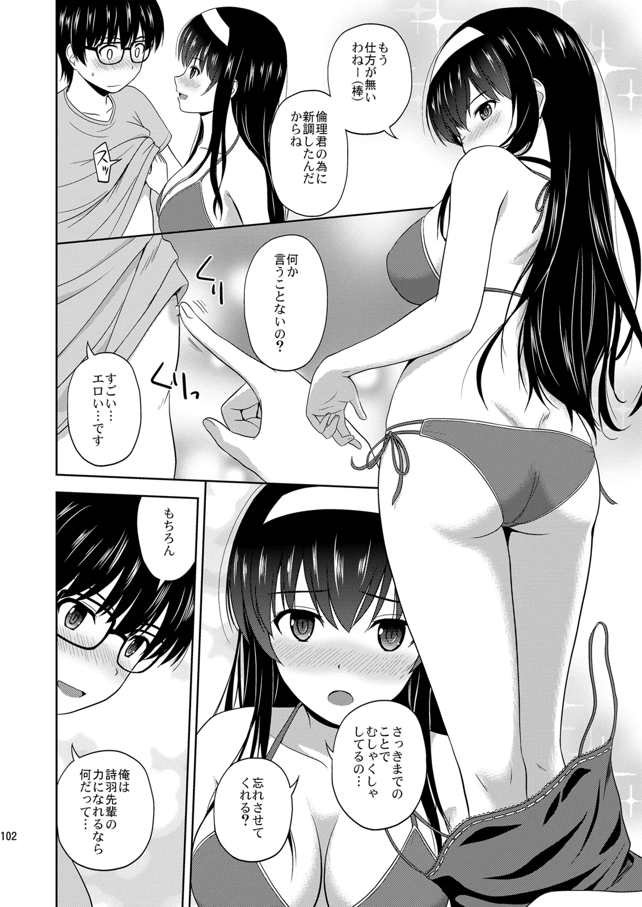 冴えない彼女たちのりんり審査会 総集編 2 - page102