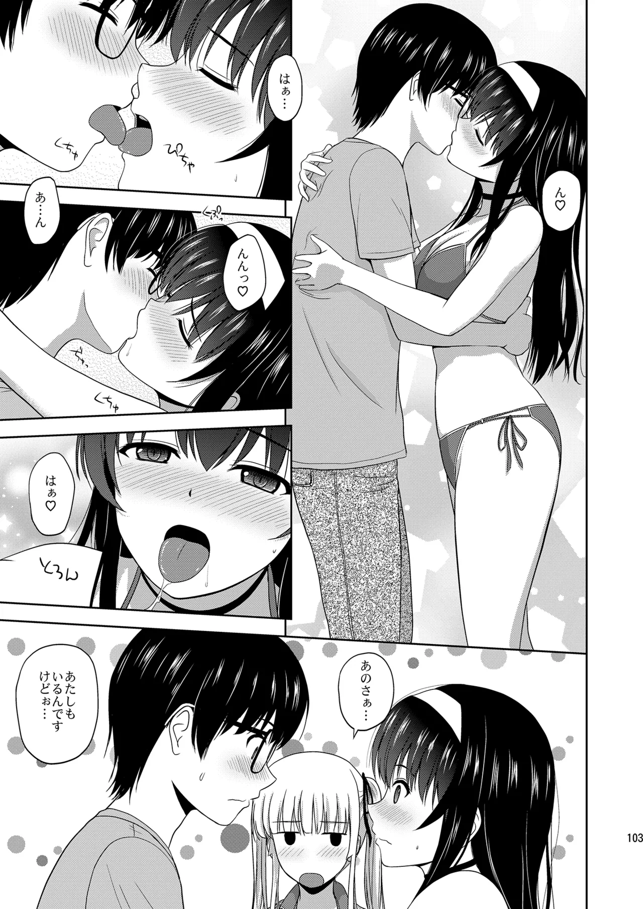 冴えない彼女たちのりんり審査会 総集編 2 - page103