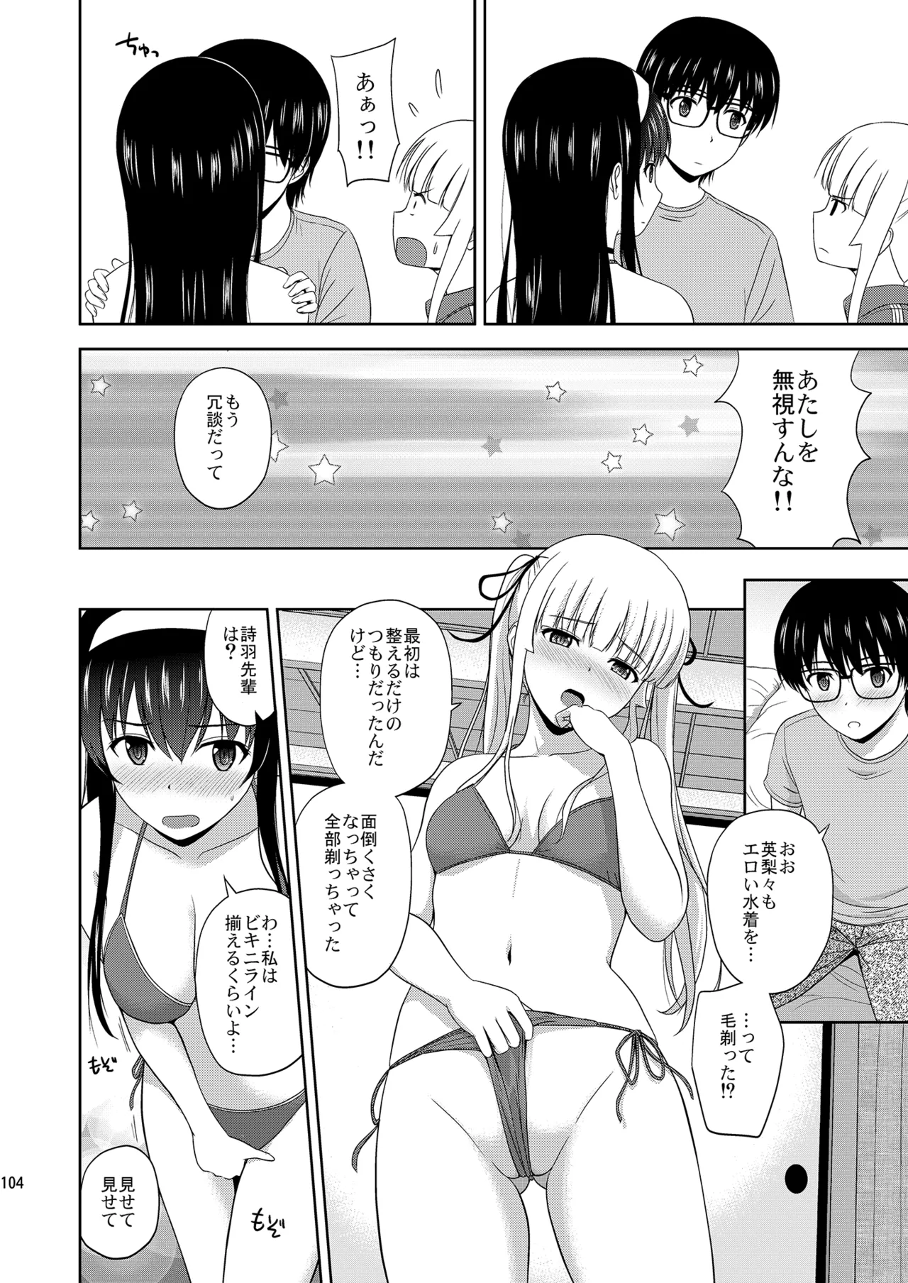 冴えない彼女たちのりんり審査会 総集編 2 - page104