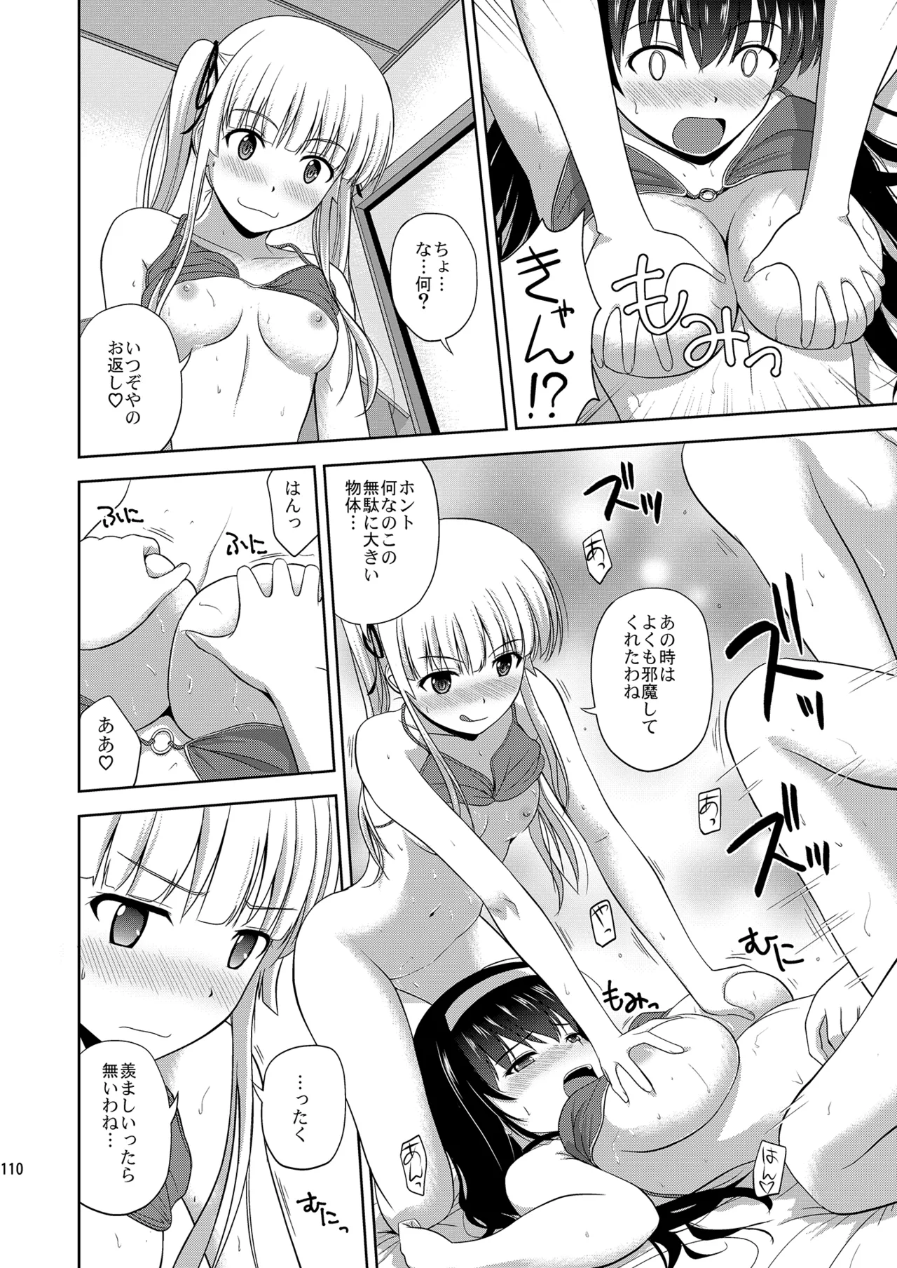 冴えない彼女たちのりんり審査会 総集編 2 - page110