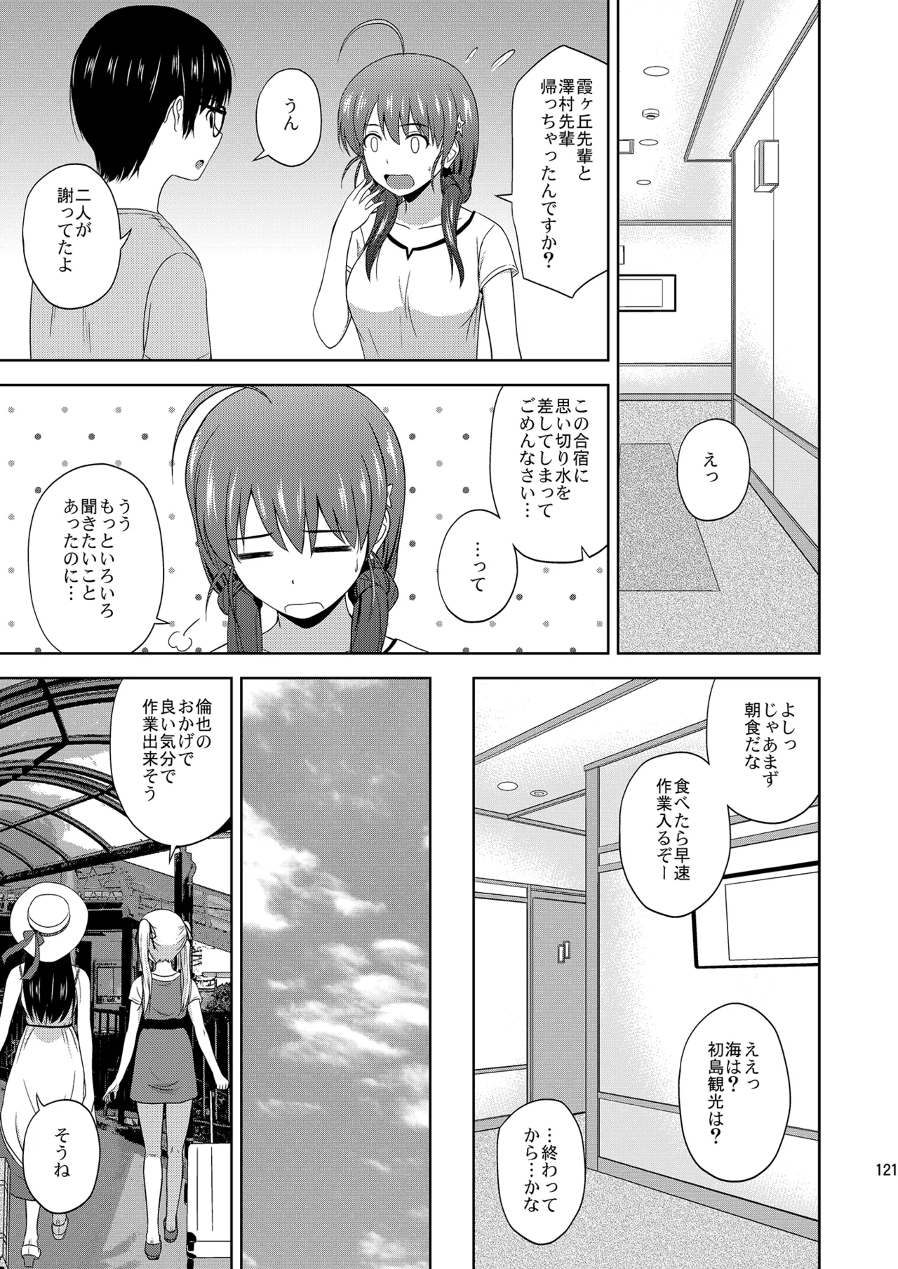 冴えない彼女たちのりんり審査会 総集編 2 - page121