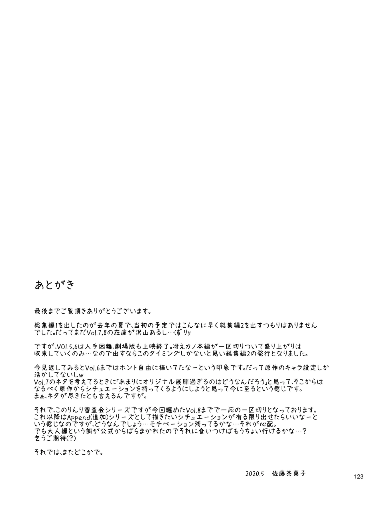 冴えない彼女たちのりんり審査会 総集編 2 - page123