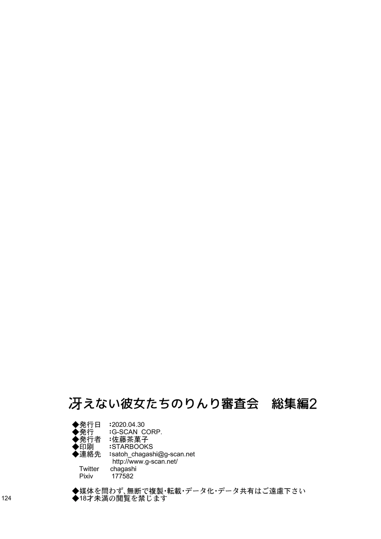 冴えない彼女たちのりんり審査会 総集編 2 - page124
